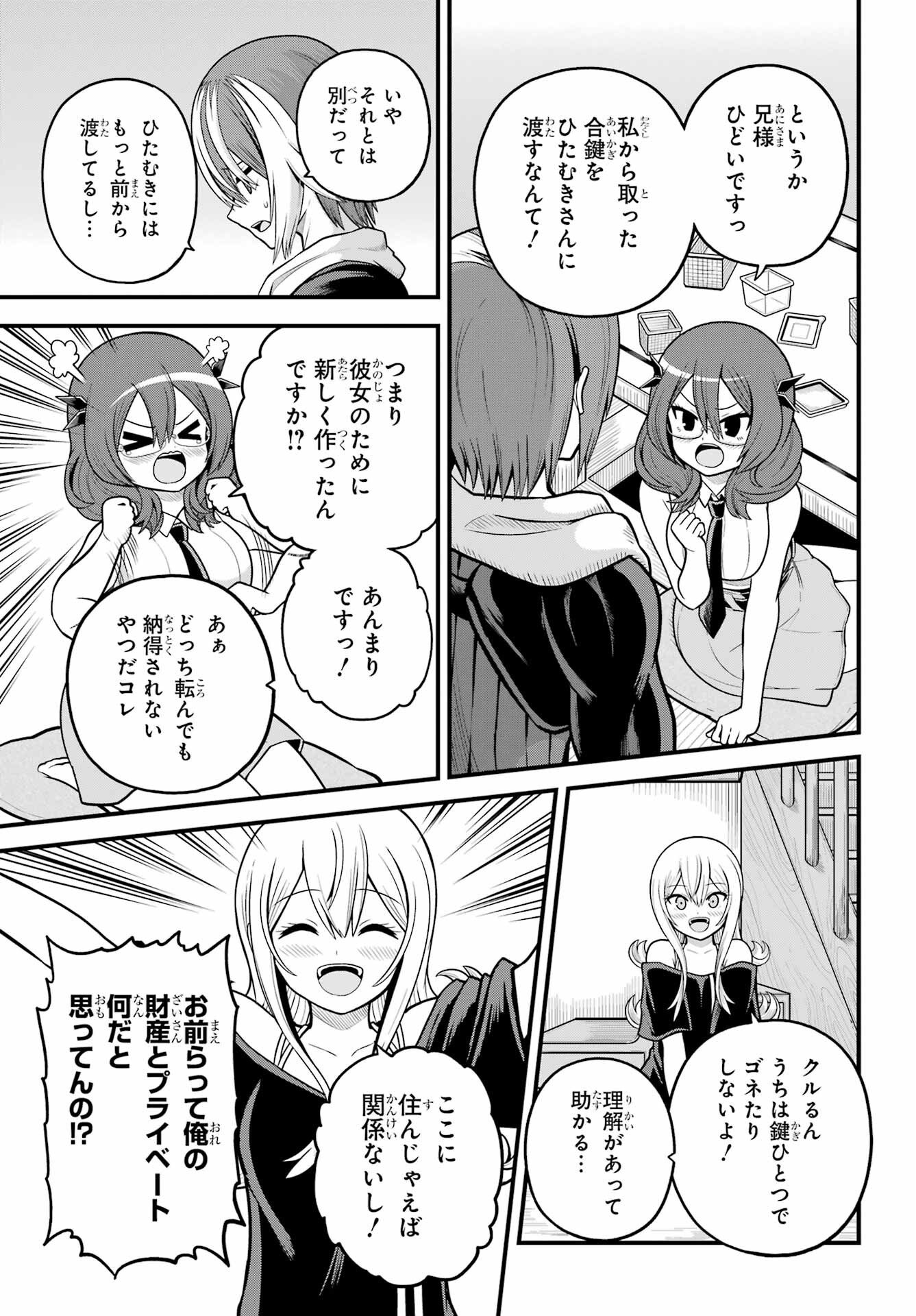 Futoku no Guild Chapter 108 15ページ