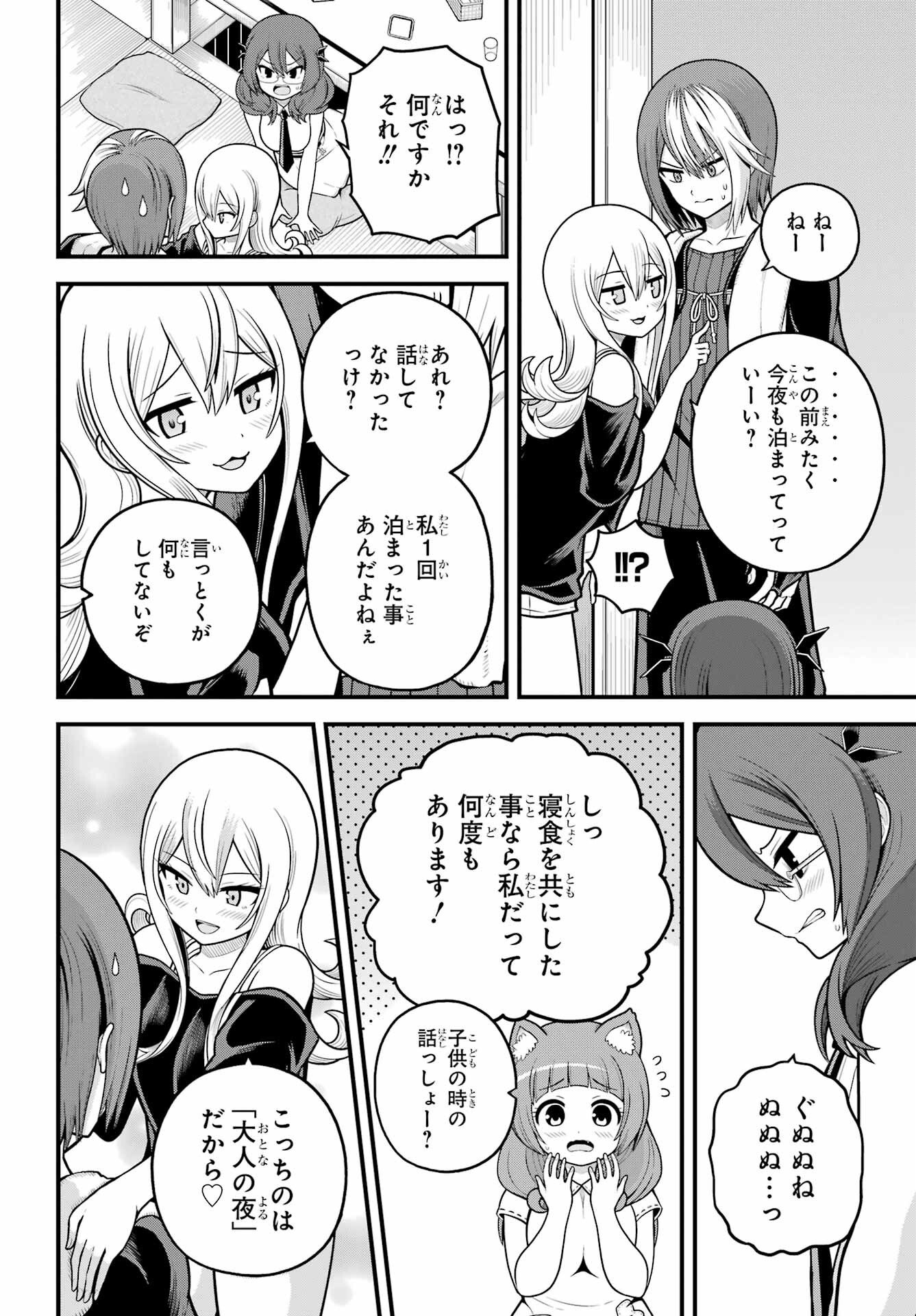 Futoku no Guild Chapter 108 16ページ