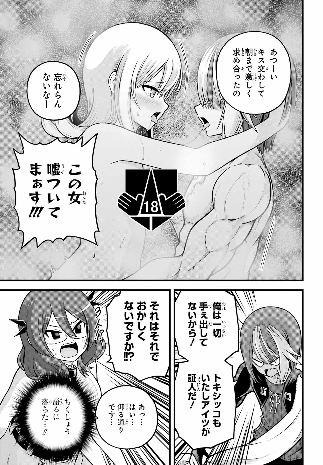 Futoku no Guild Chapter 108 17ページ