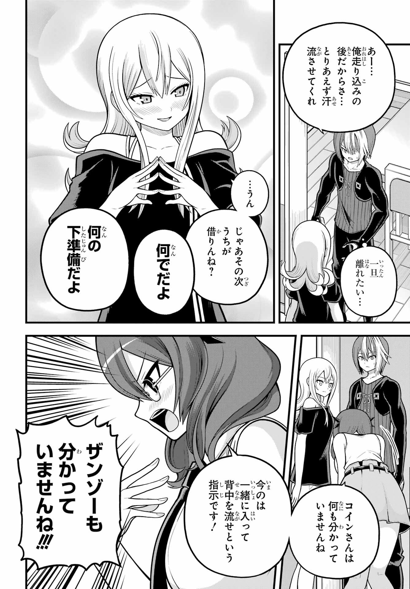 Futoku no Guild Chapter 108 18ページ