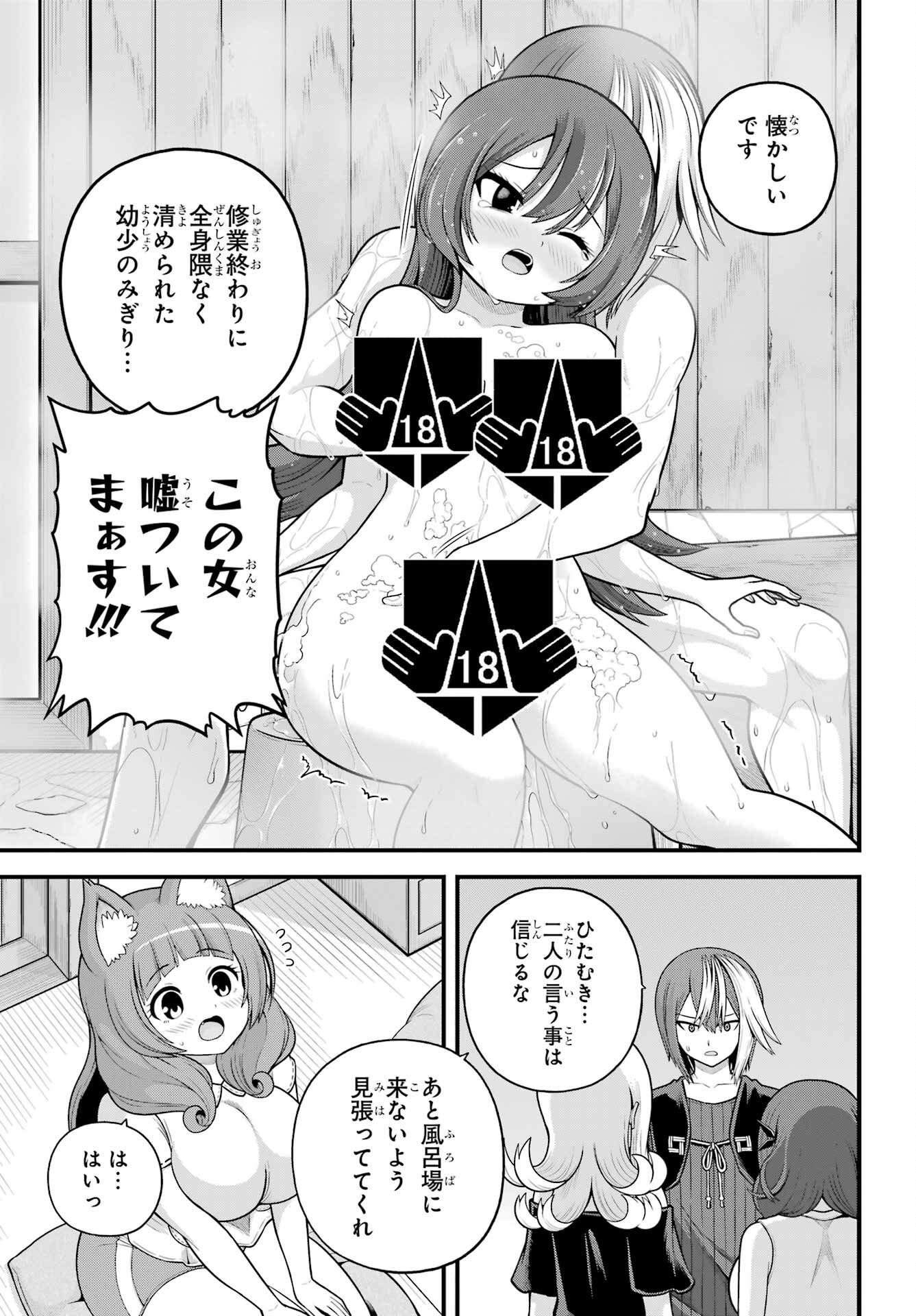 Futoku no Guild Chapter 108 19ページ