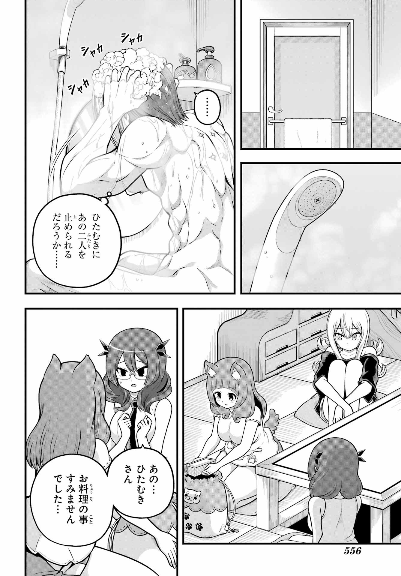 Futoku no Guild Chapter 108 20ページ