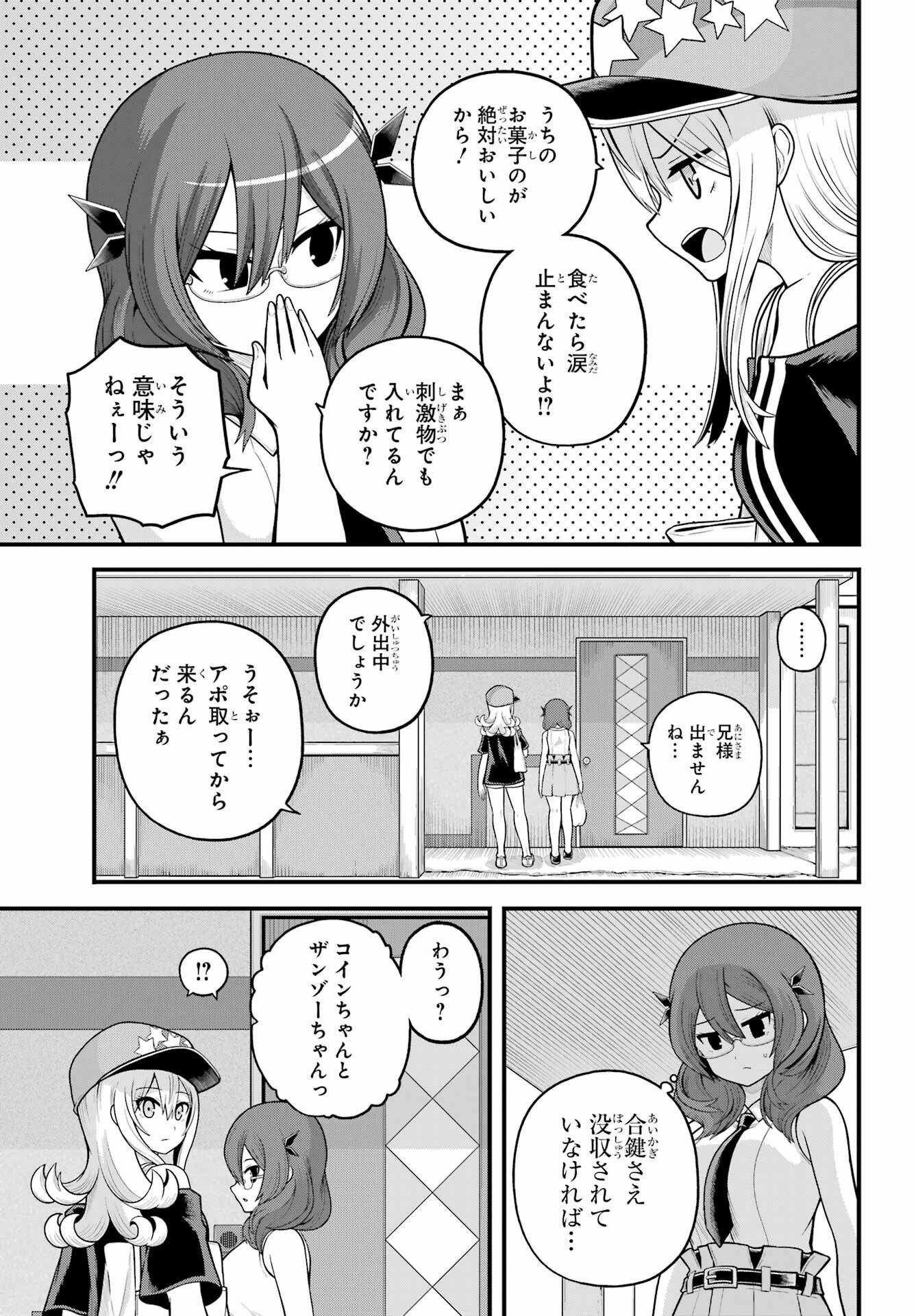 Futoku no Guild Chapter 108 3ページ