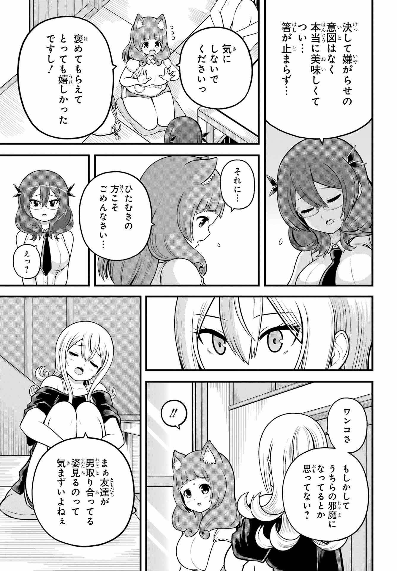 Futoku no Guild Chapter 108 21ページ