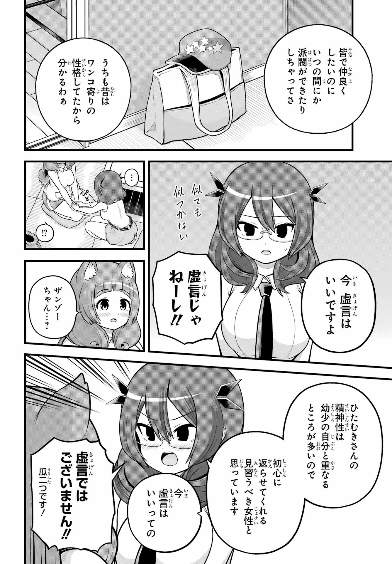 Futoku no Guild Chapter 108 22ページ