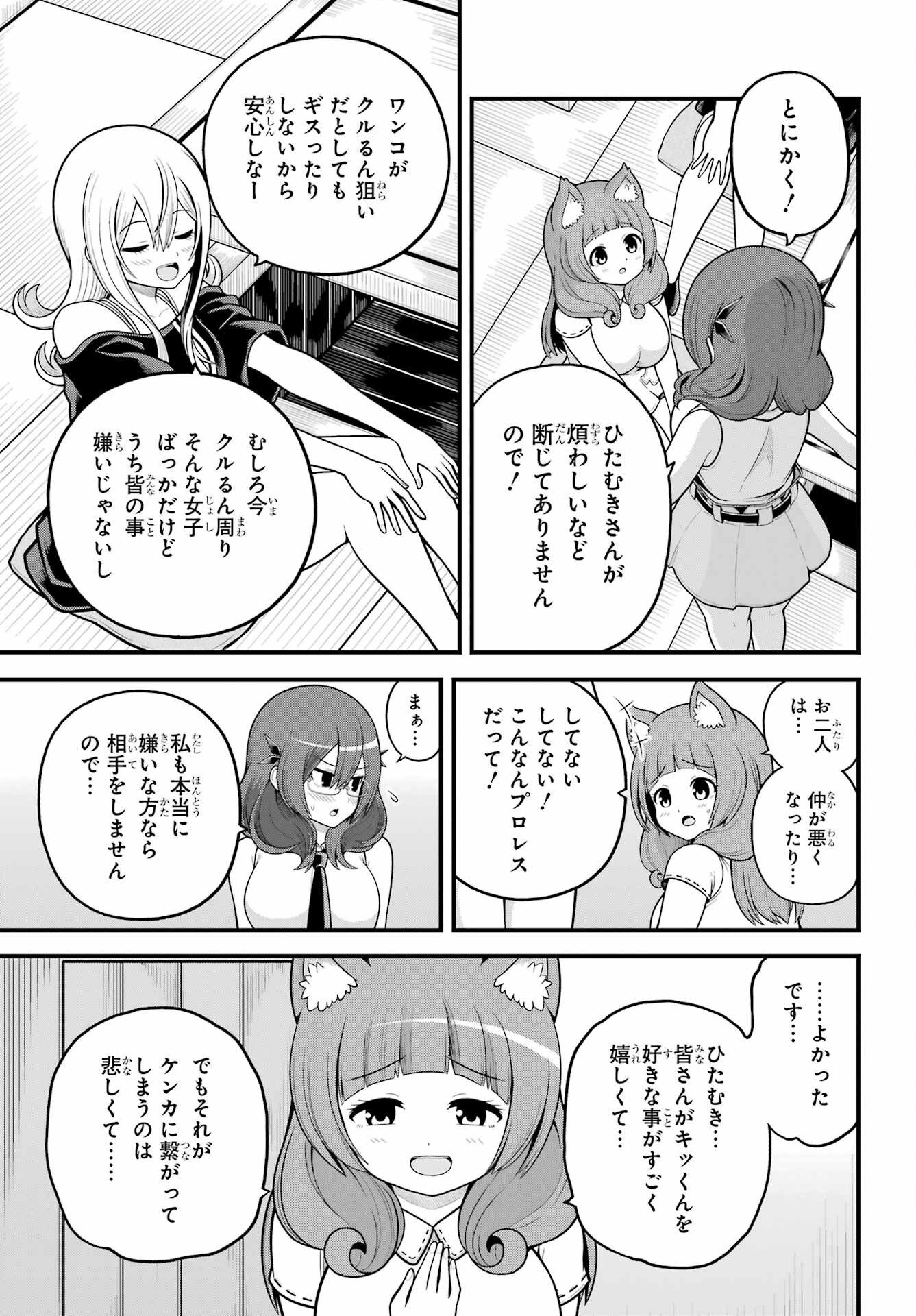 Futoku no Guild Chapter 108 23ページ