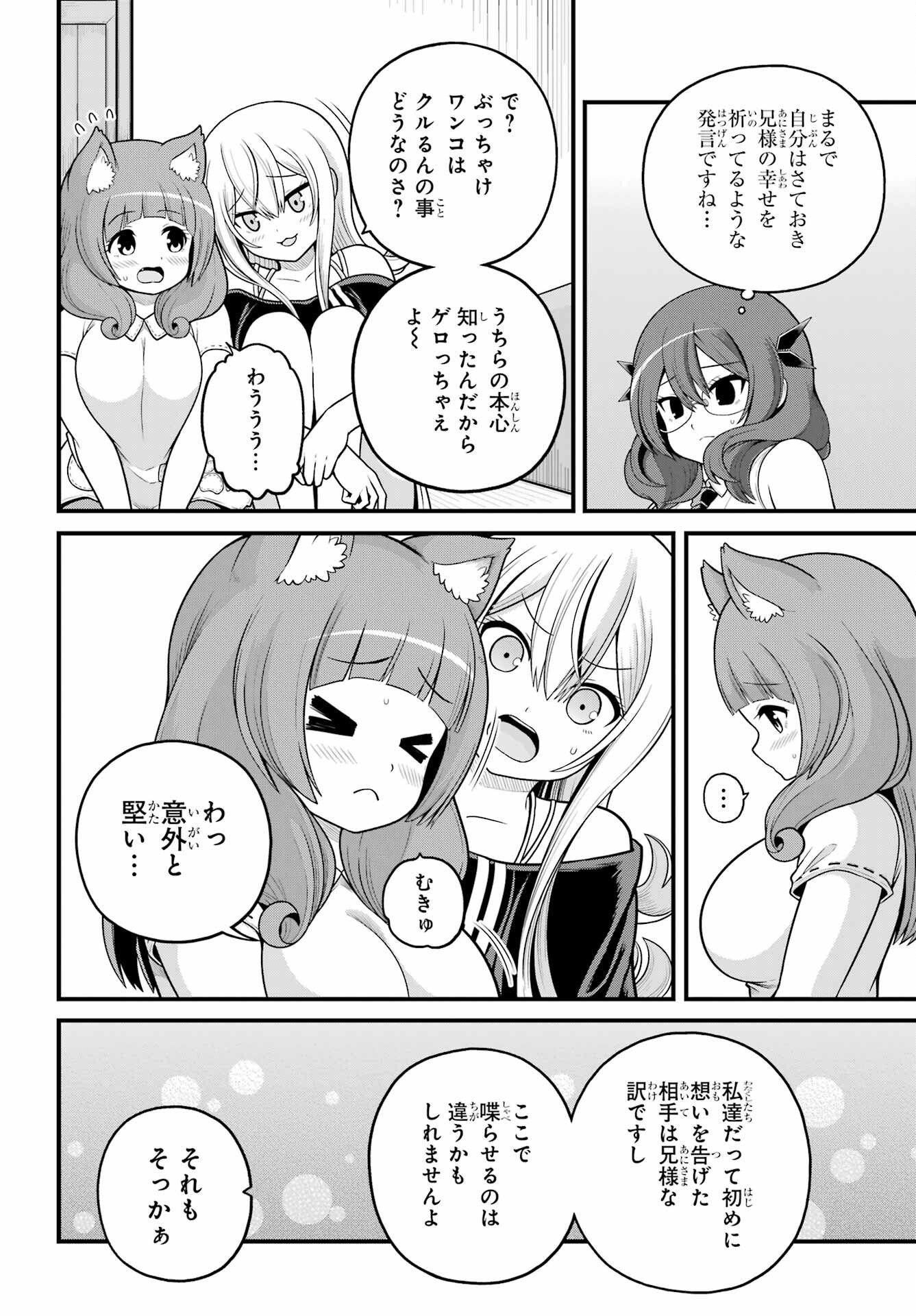 Futoku no Guild Chapter 108 24ページ