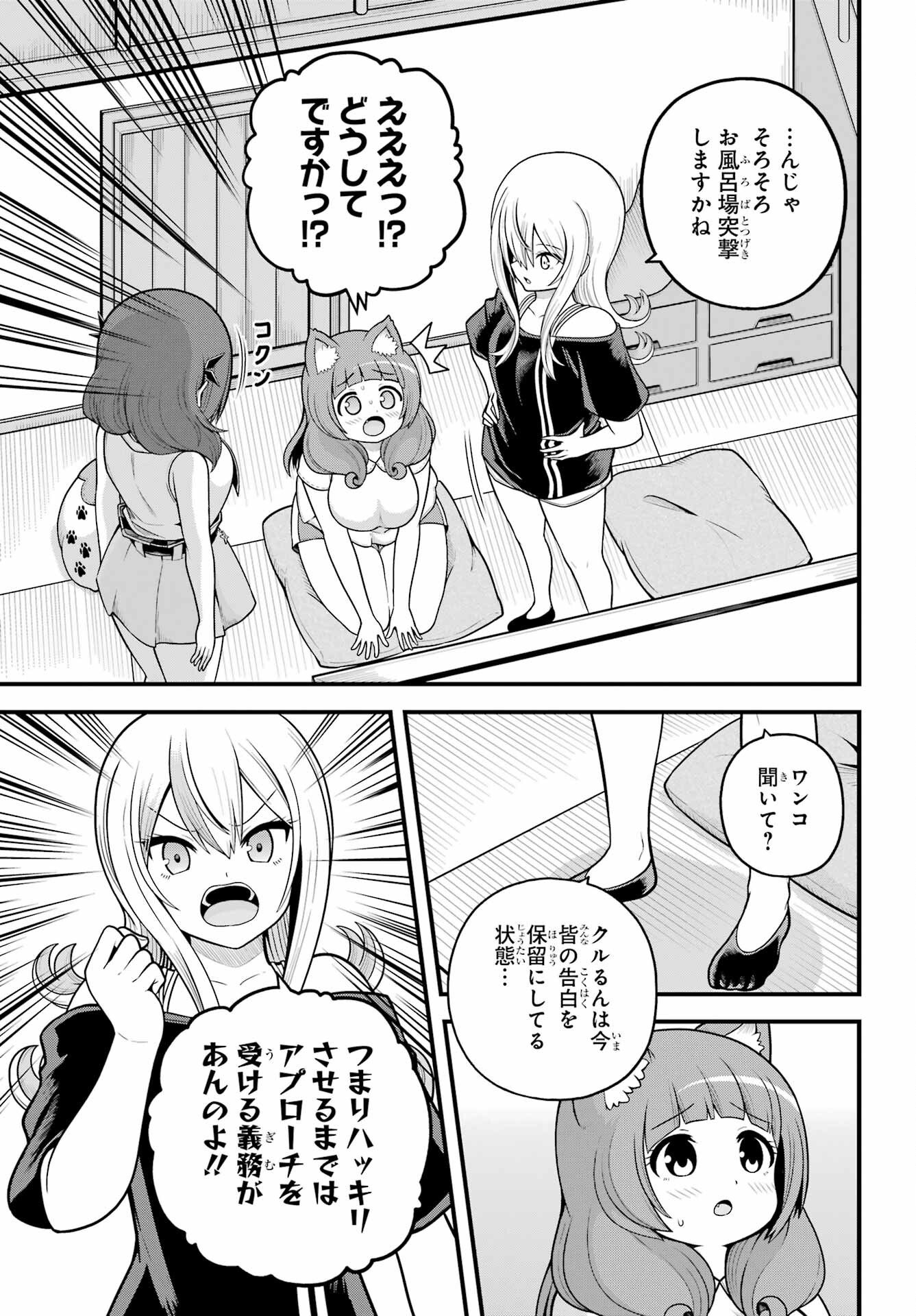 Futoku no Guild Chapter 108 25ページ