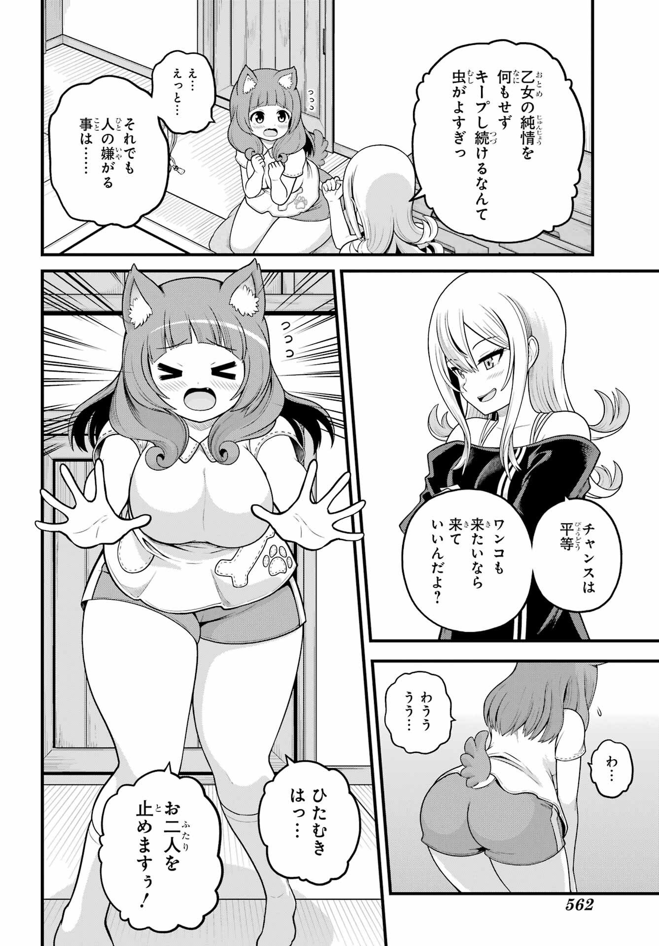 Futoku no Guild Chapter 108 26ページ