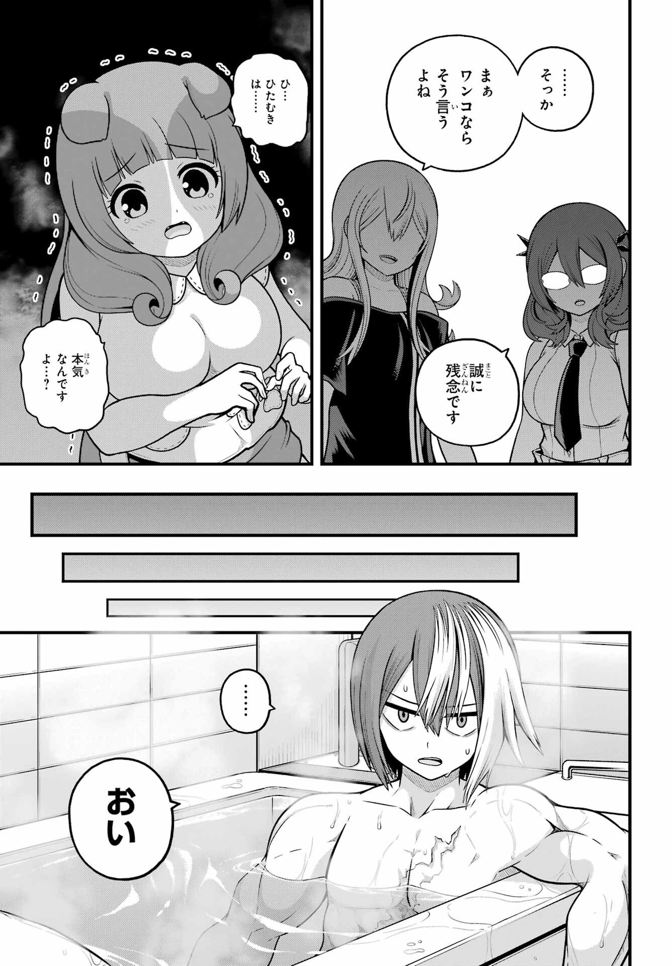Futoku no Guild Chapter 108 27ページ