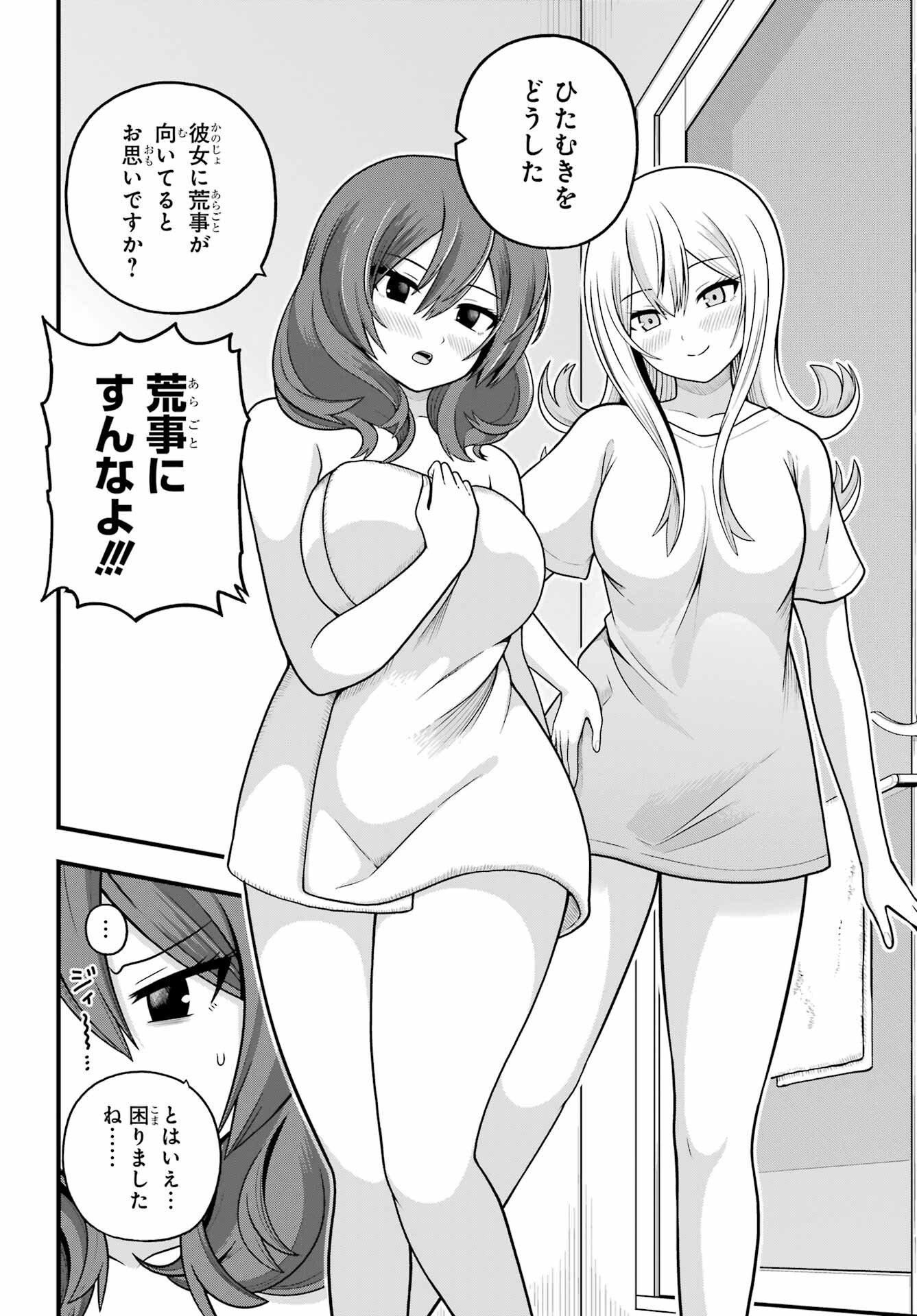 Futoku no Guild Chapter 108 28ページ