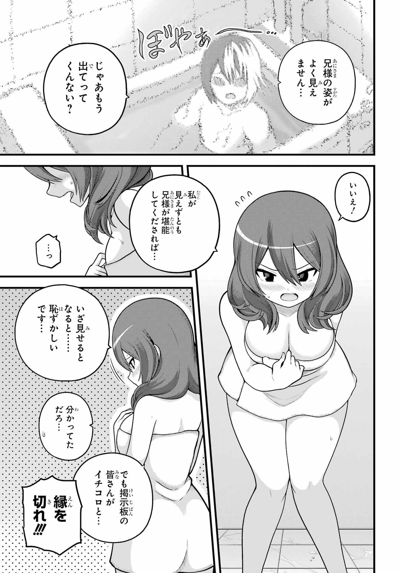 Futoku no Guild Chapter 108 29ページ