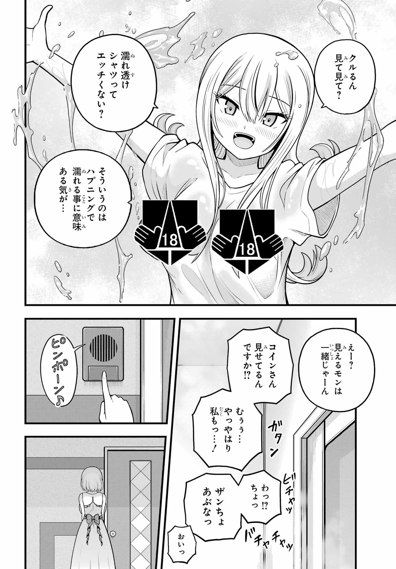 Futoku no Guild Chapter 108 30ページ
