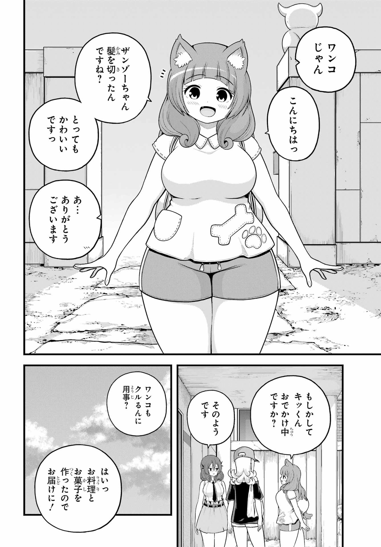 Futoku no Guild Chapter 108 4ページ
