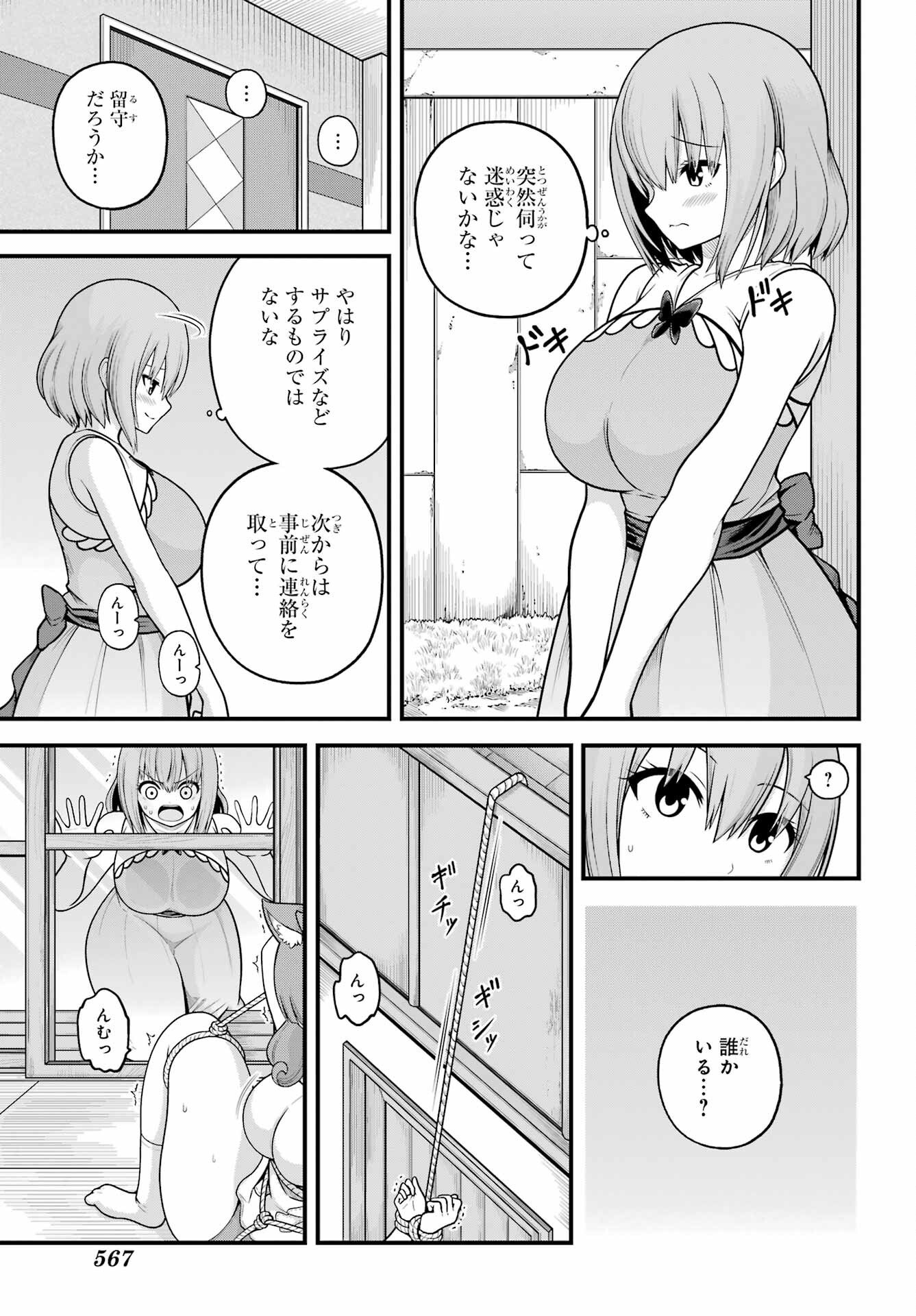 Futoku no Guild Chapter 108 31ページ