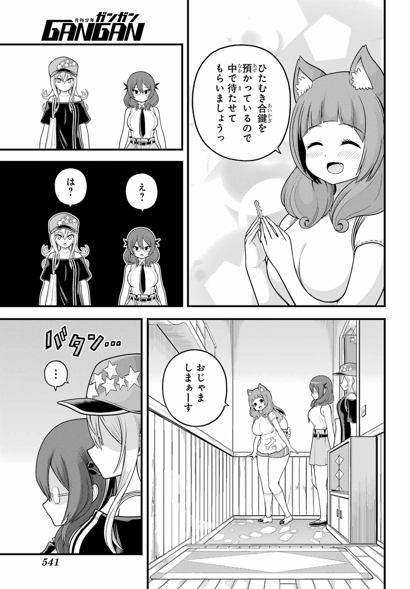 Futoku no Guild Chapter 108 5ページ