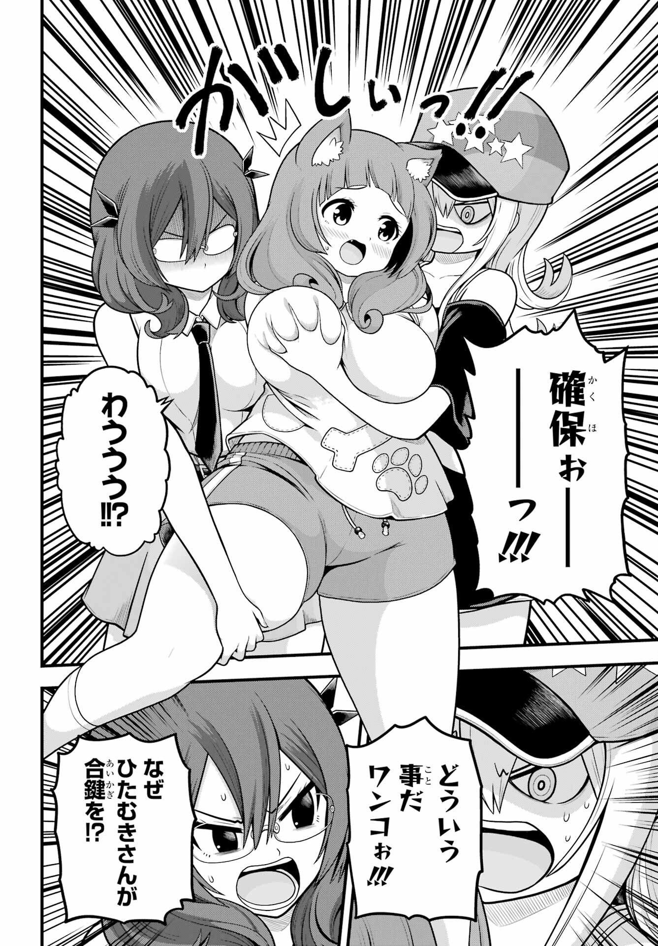 Futoku no Guild Chapter 108 6ページ