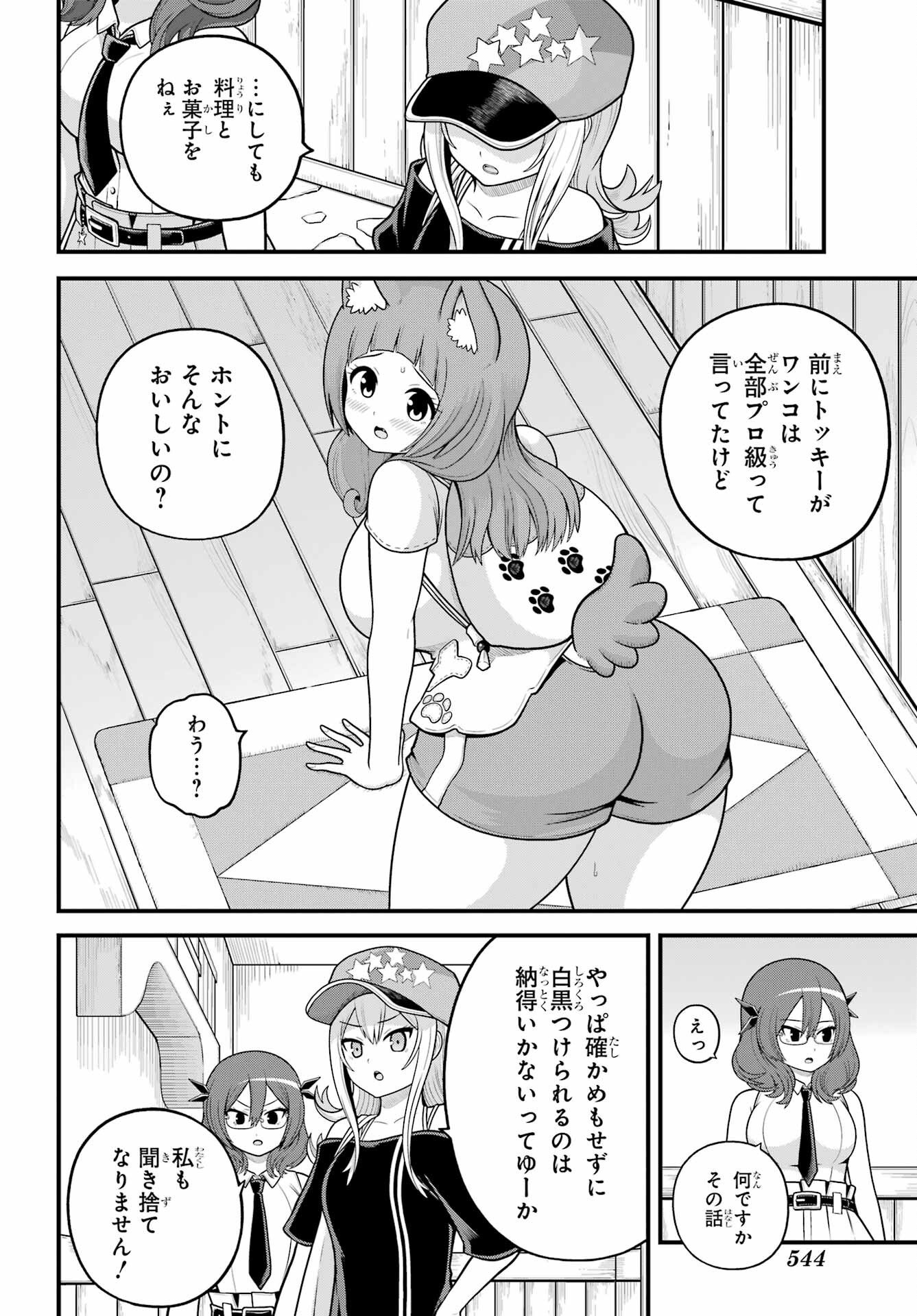 Futoku no Guild Chapter 108 8ページ