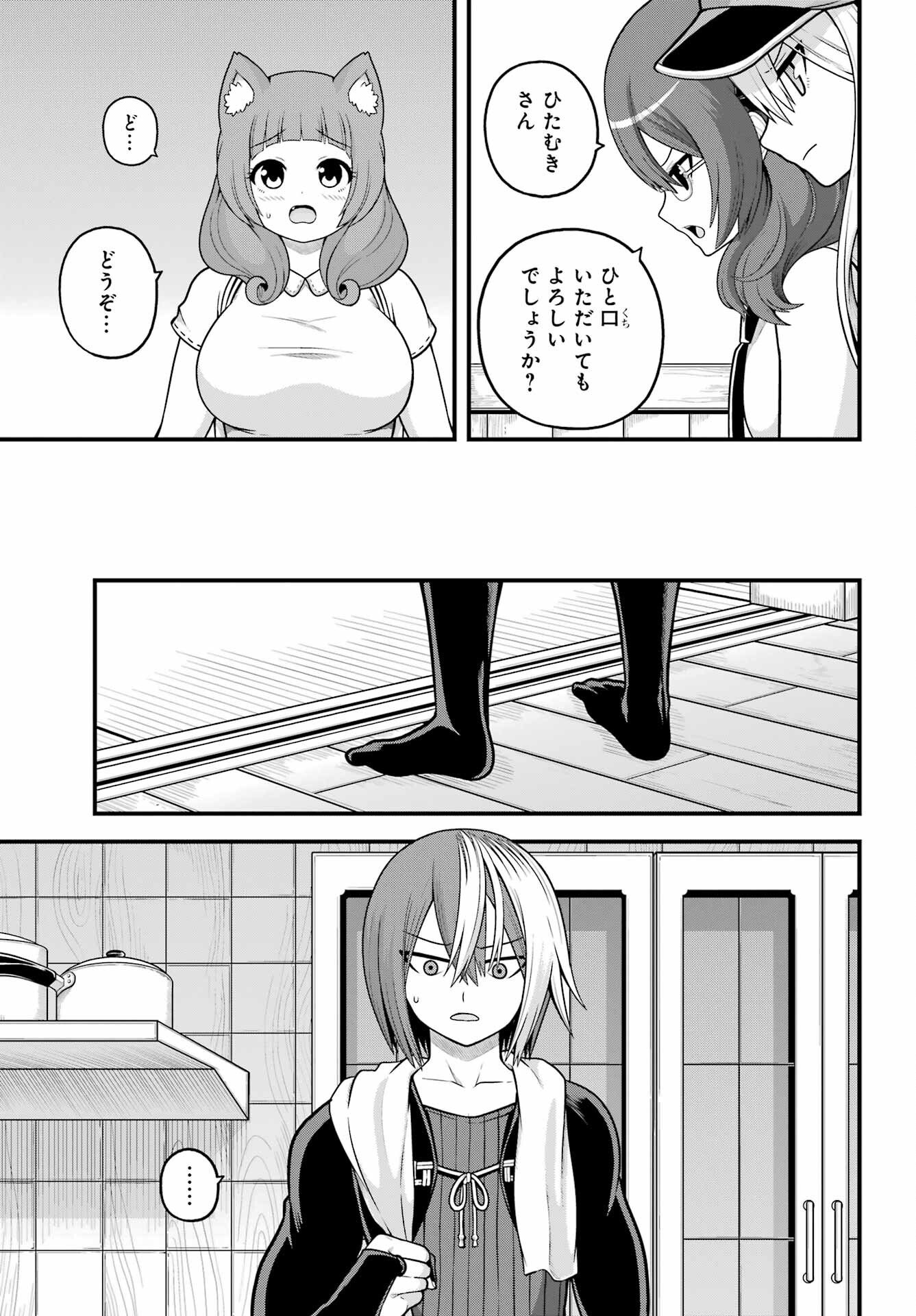 Futoku no Guild Chapter 108 9ページ