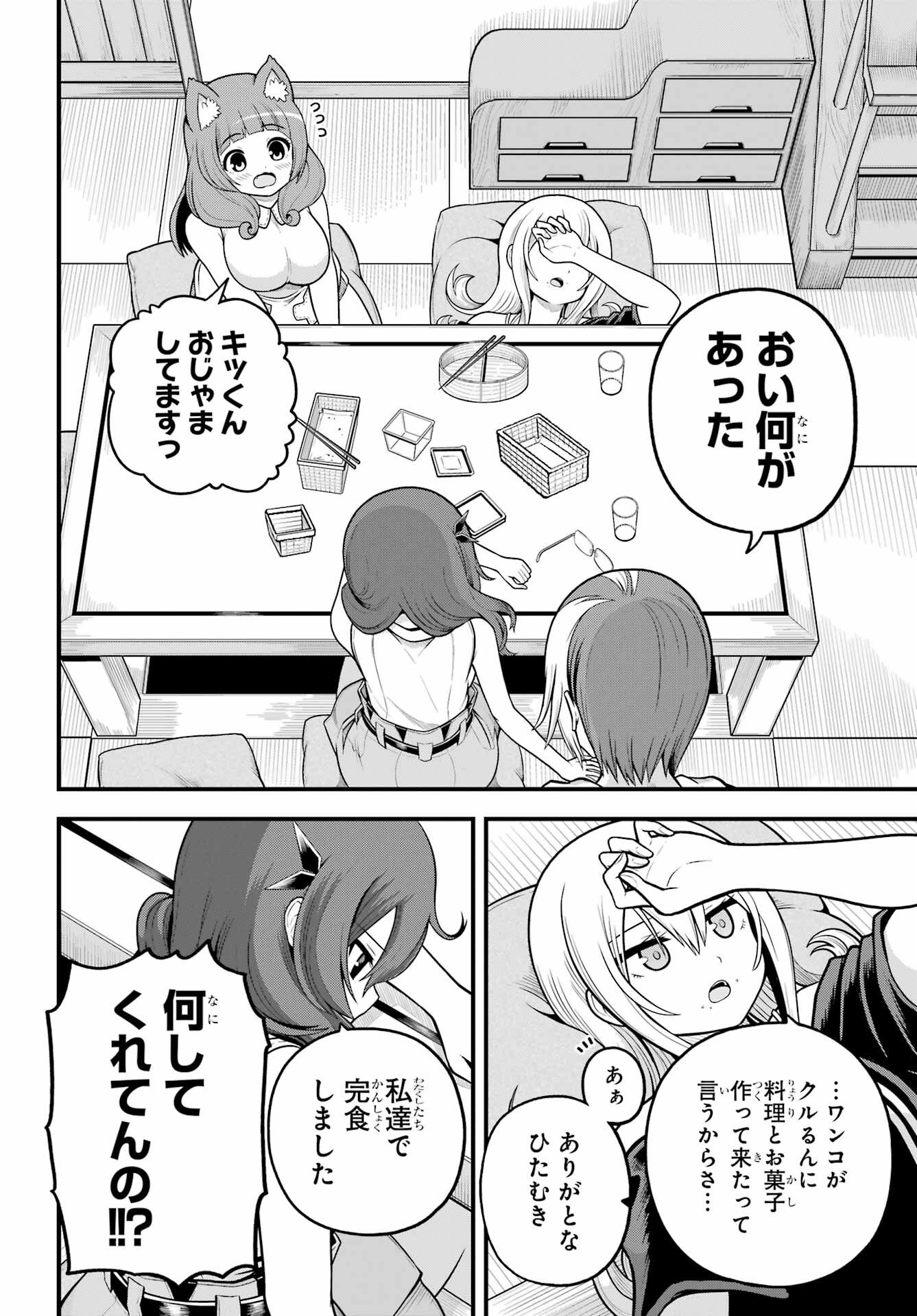 Futoku no Guild Chapter 108 10ページ