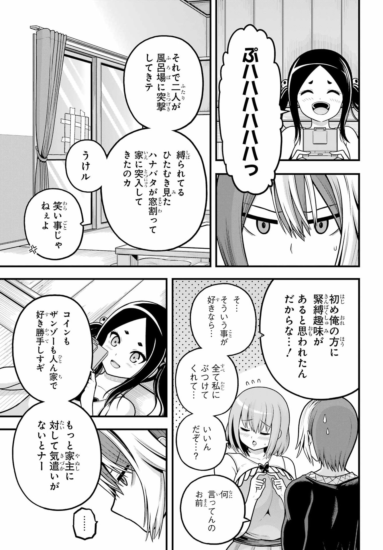 Futoku no Guild Chapter 109 1ページ
