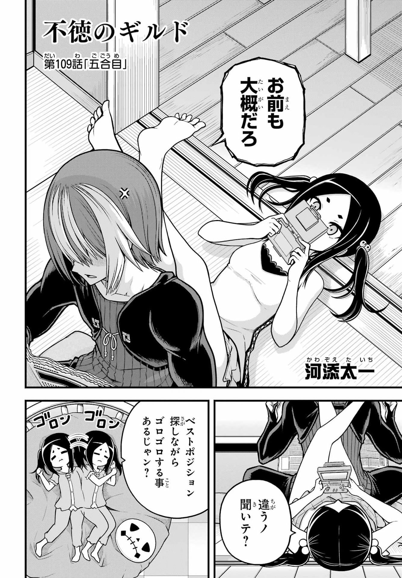 Futoku no Guild Chapter 109 2ページ