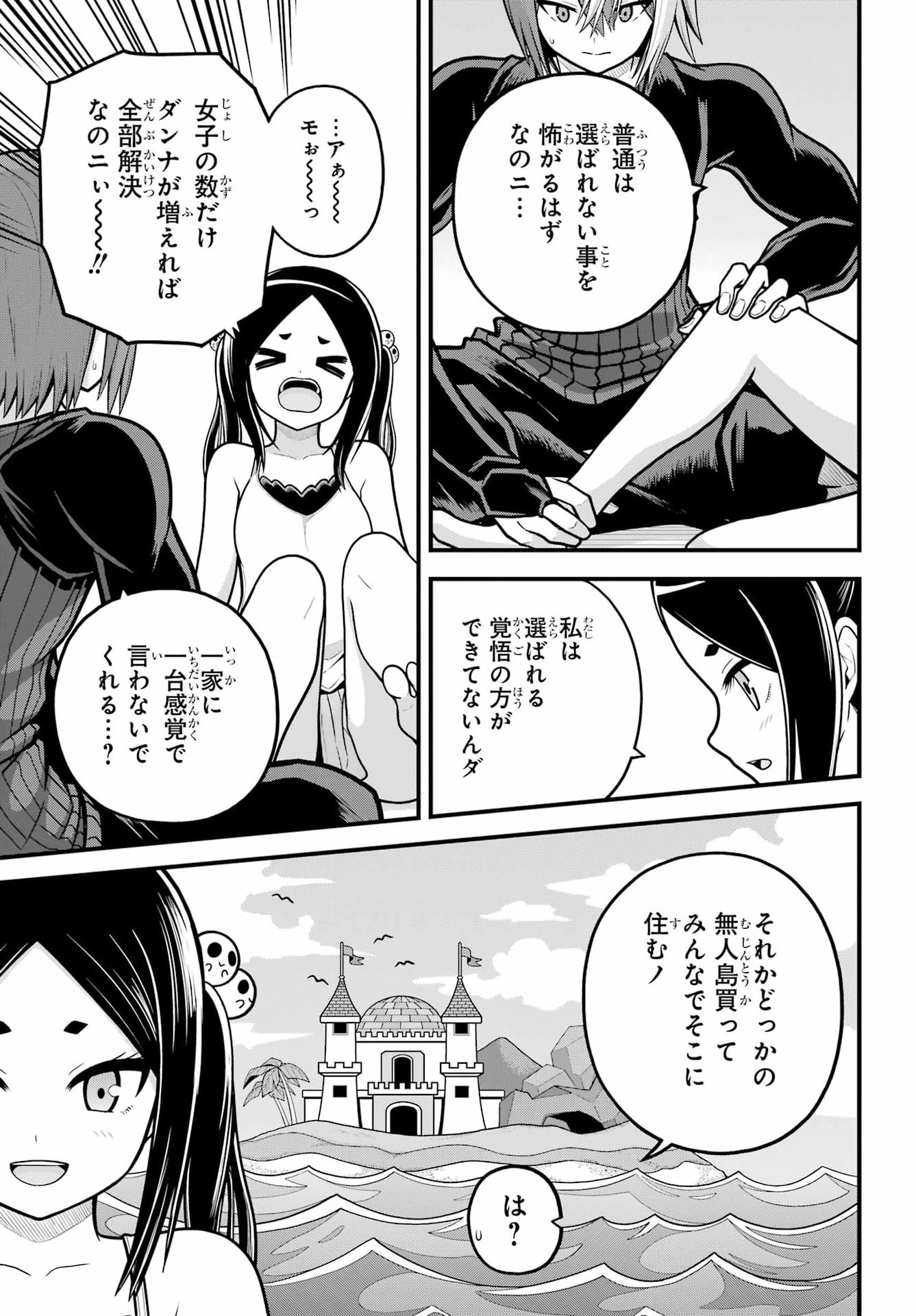 Futoku no Guild Chapter 109 11ページ
