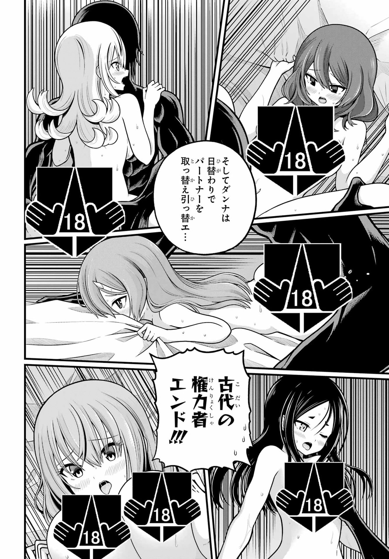 Futoku no Guild Chapter 109 12ページ