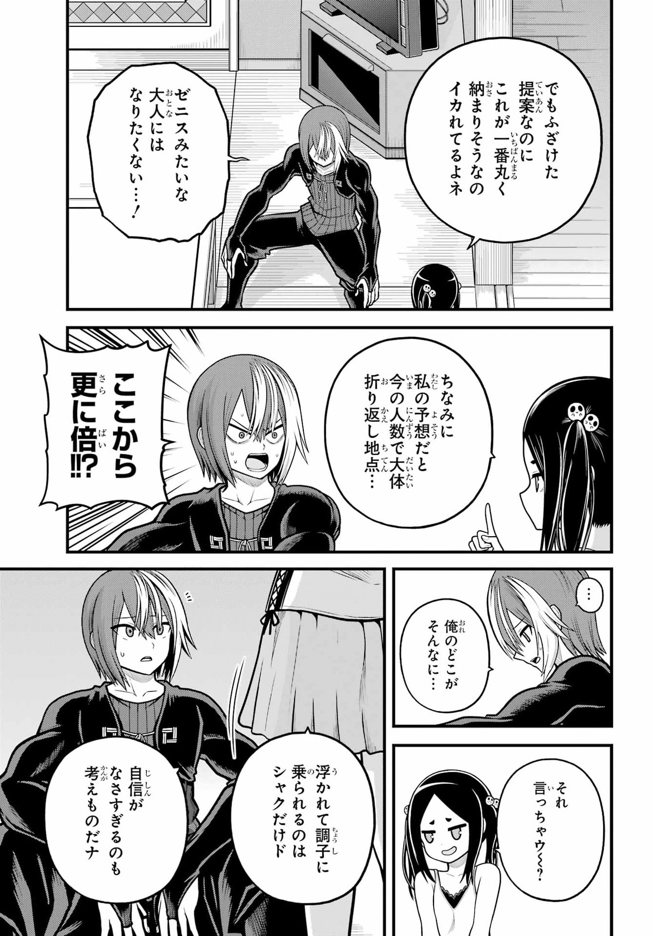 Futoku no Guild Chapter 109 13ページ