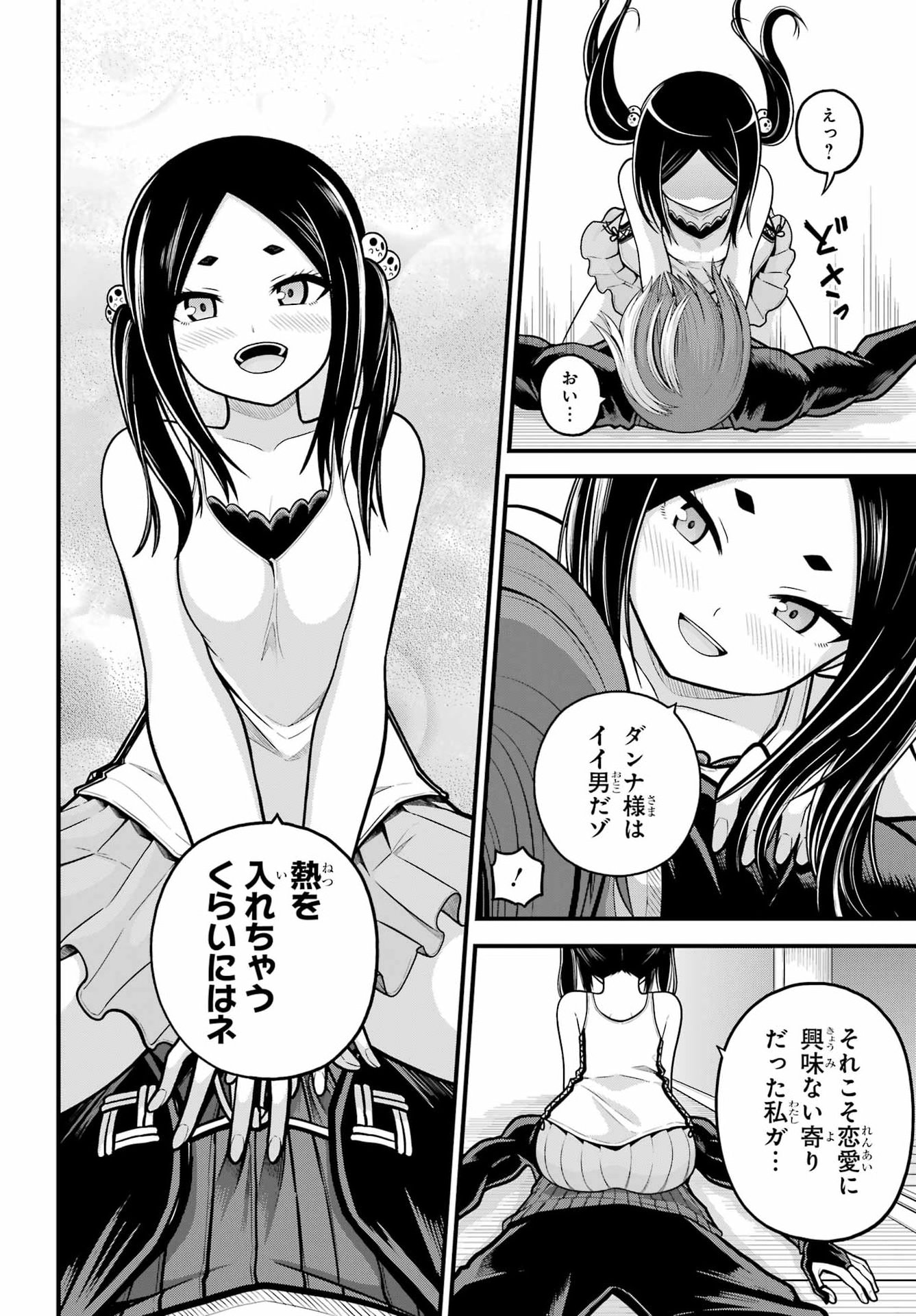 Futoku no Guild Chapter 109 14ページ