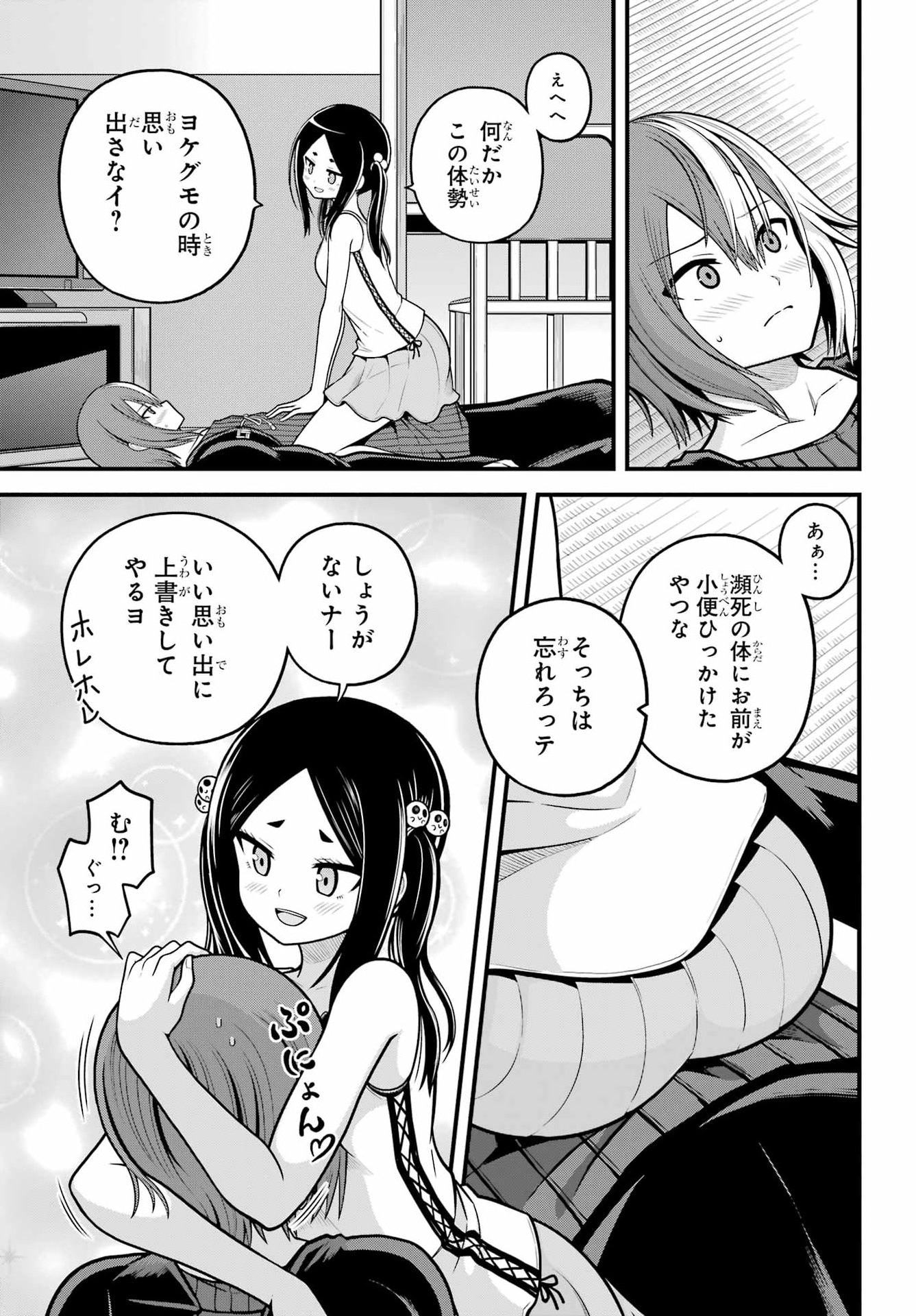 Futoku no Guild Chapter 109 15ページ