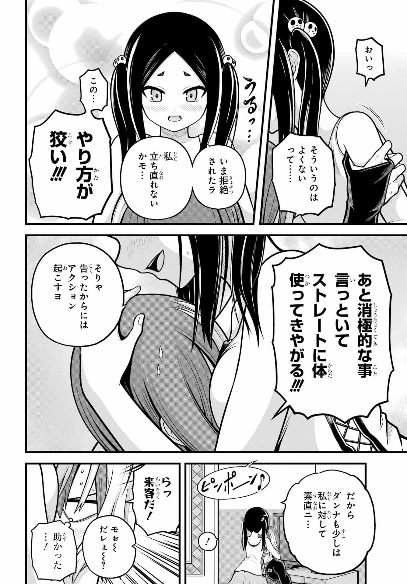 Futoku no Guild Chapter 109 16ページ
