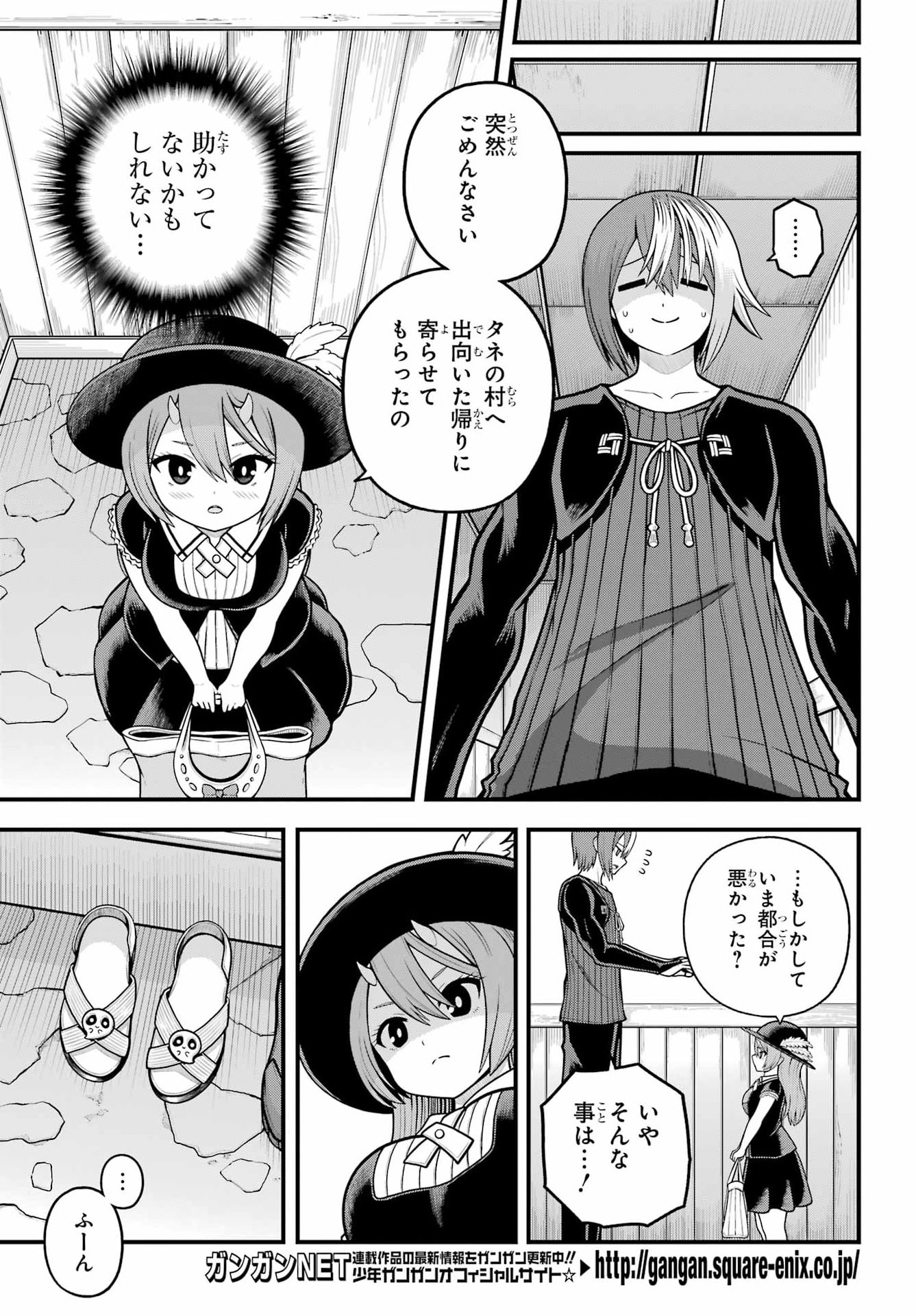 Futoku no Guild Chapter 109 17ページ