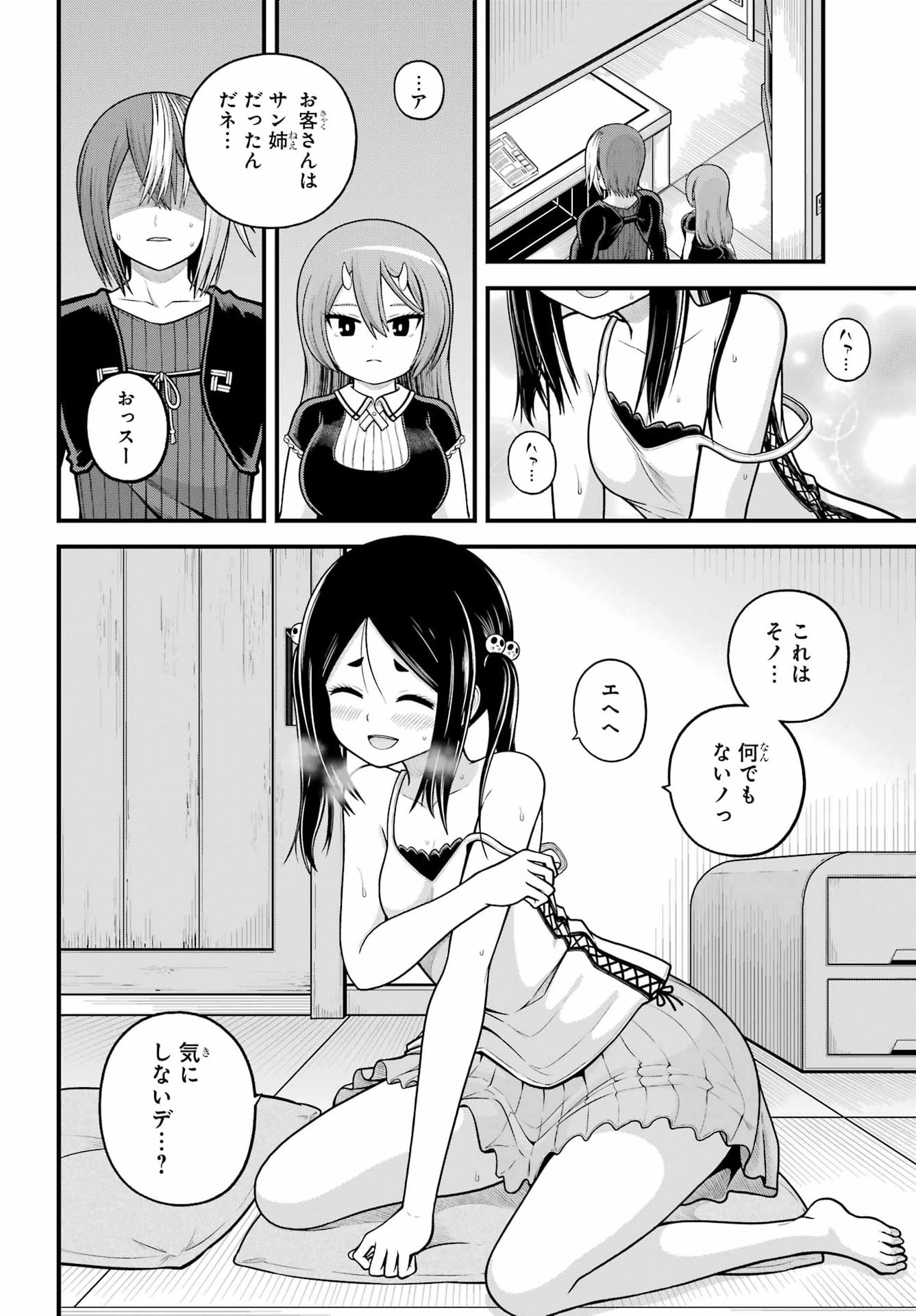 Futoku no Guild Chapter 109 18ページ