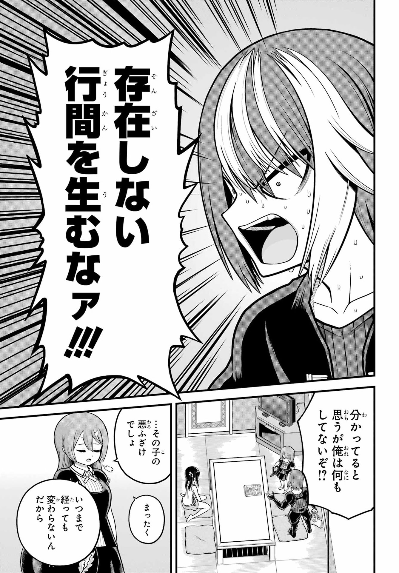 Futoku no Guild Chapter 109 19ページ