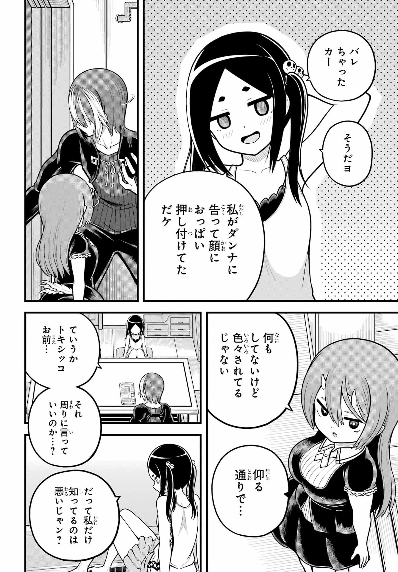 Futoku no Guild Chapter 109 20ページ