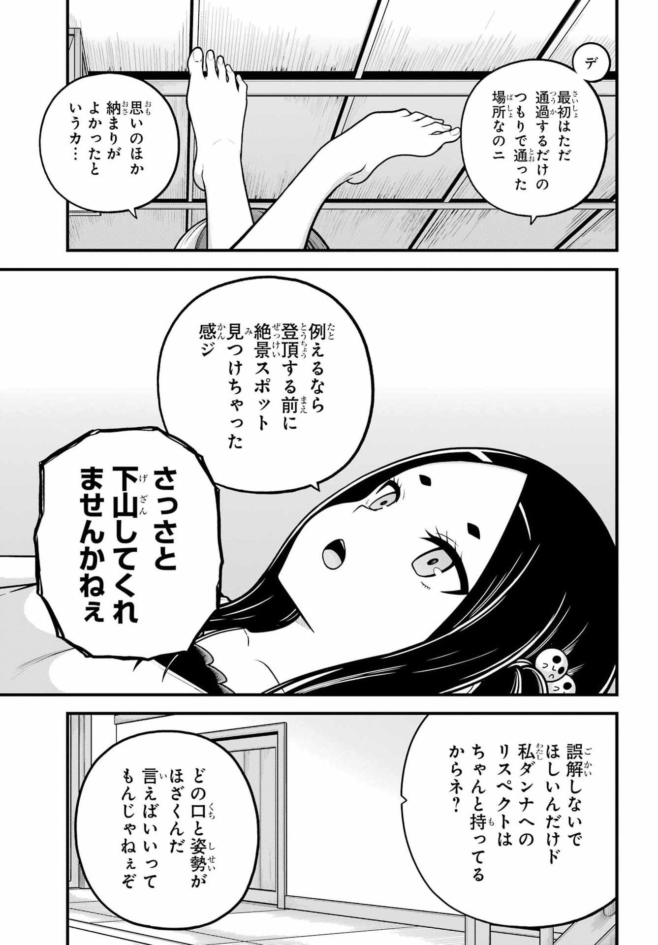 Futoku no Guild Chapter 109 3ページ