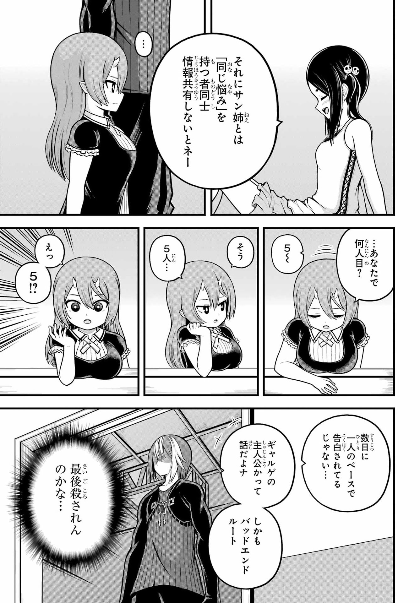 Futoku no Guild Chapter 109 21ページ
