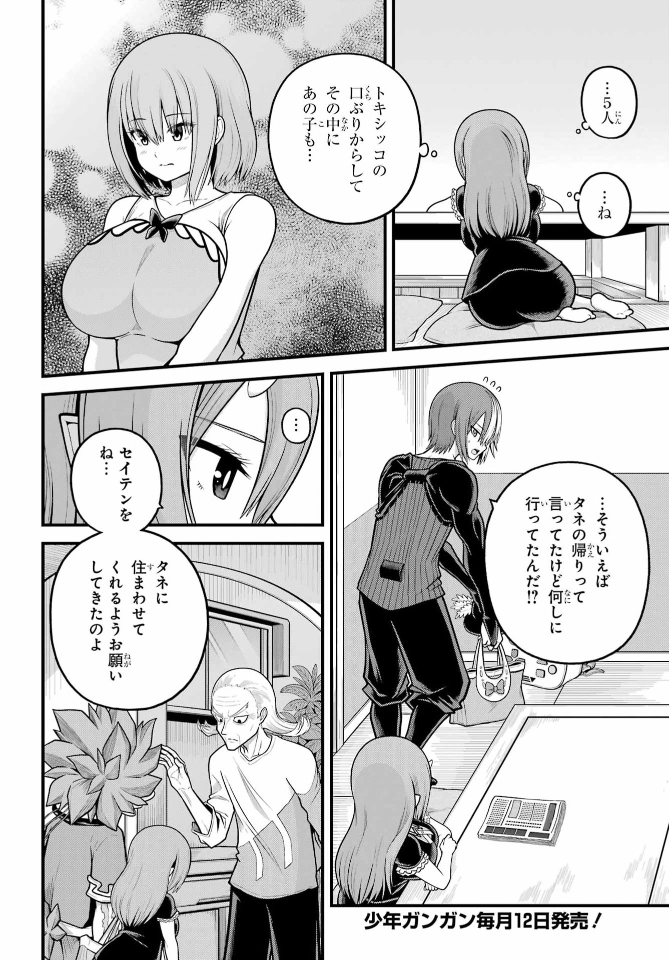 Futoku no Guild Chapter 109 22ページ