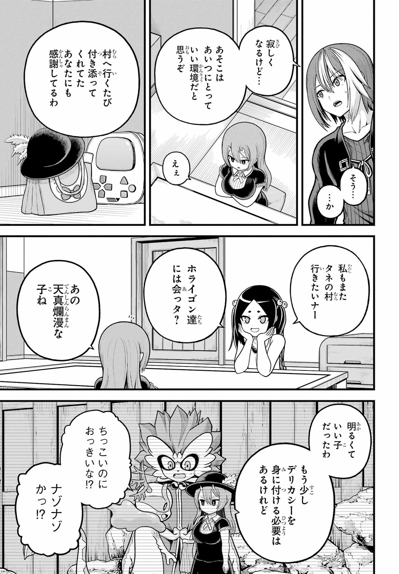 Futoku no Guild Chapter 109 23ページ