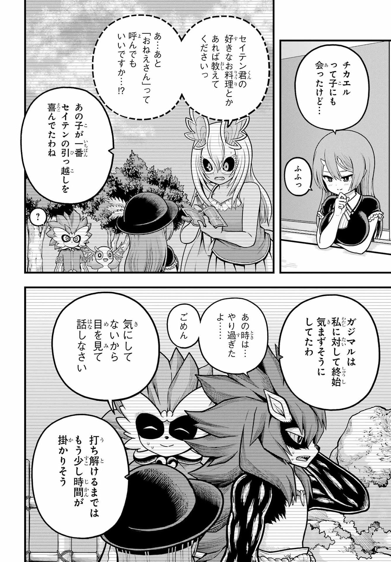 Futoku no Guild Chapter 109 24ページ