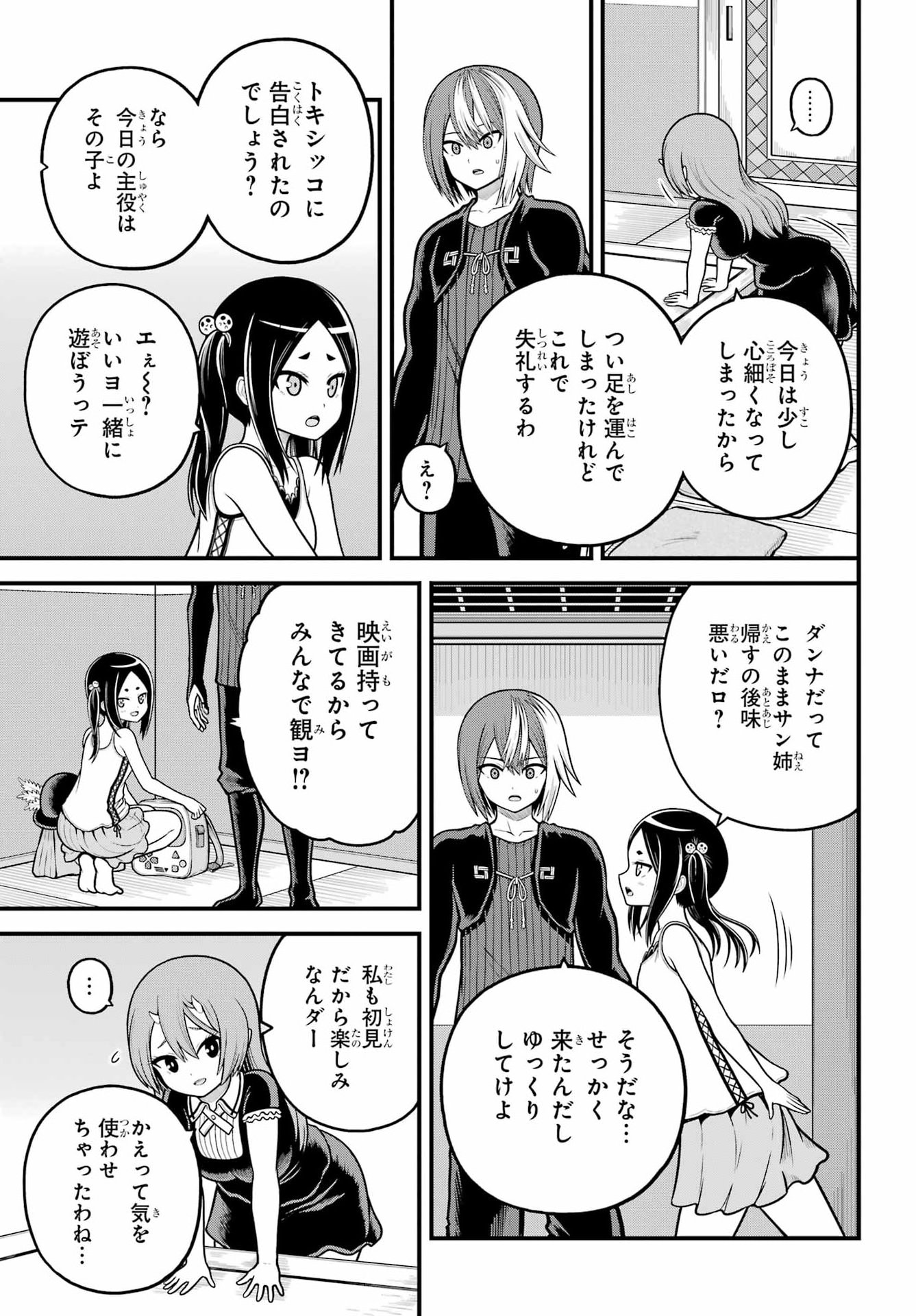 Futoku no Guild Chapter 109 25ページ