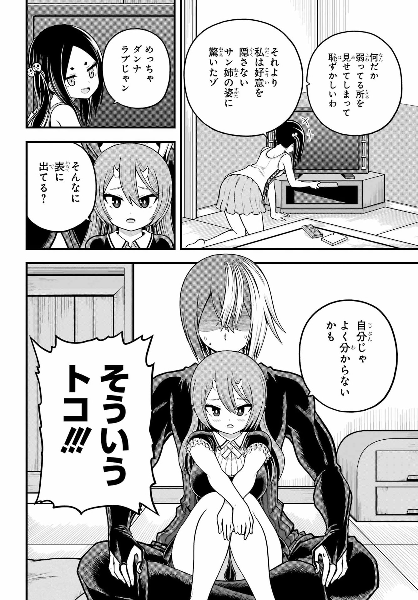Futoku no Guild Chapter 109 26ページ