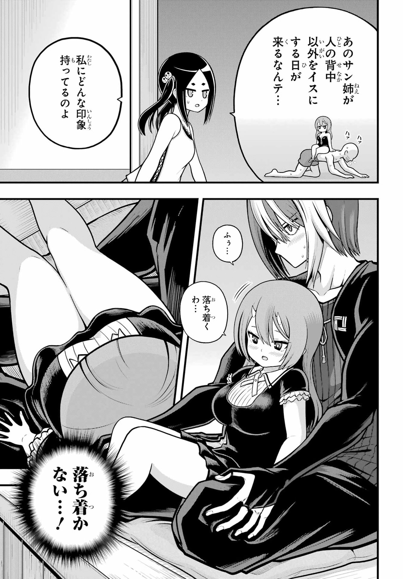 Futoku no Guild Chapter 109 27ページ