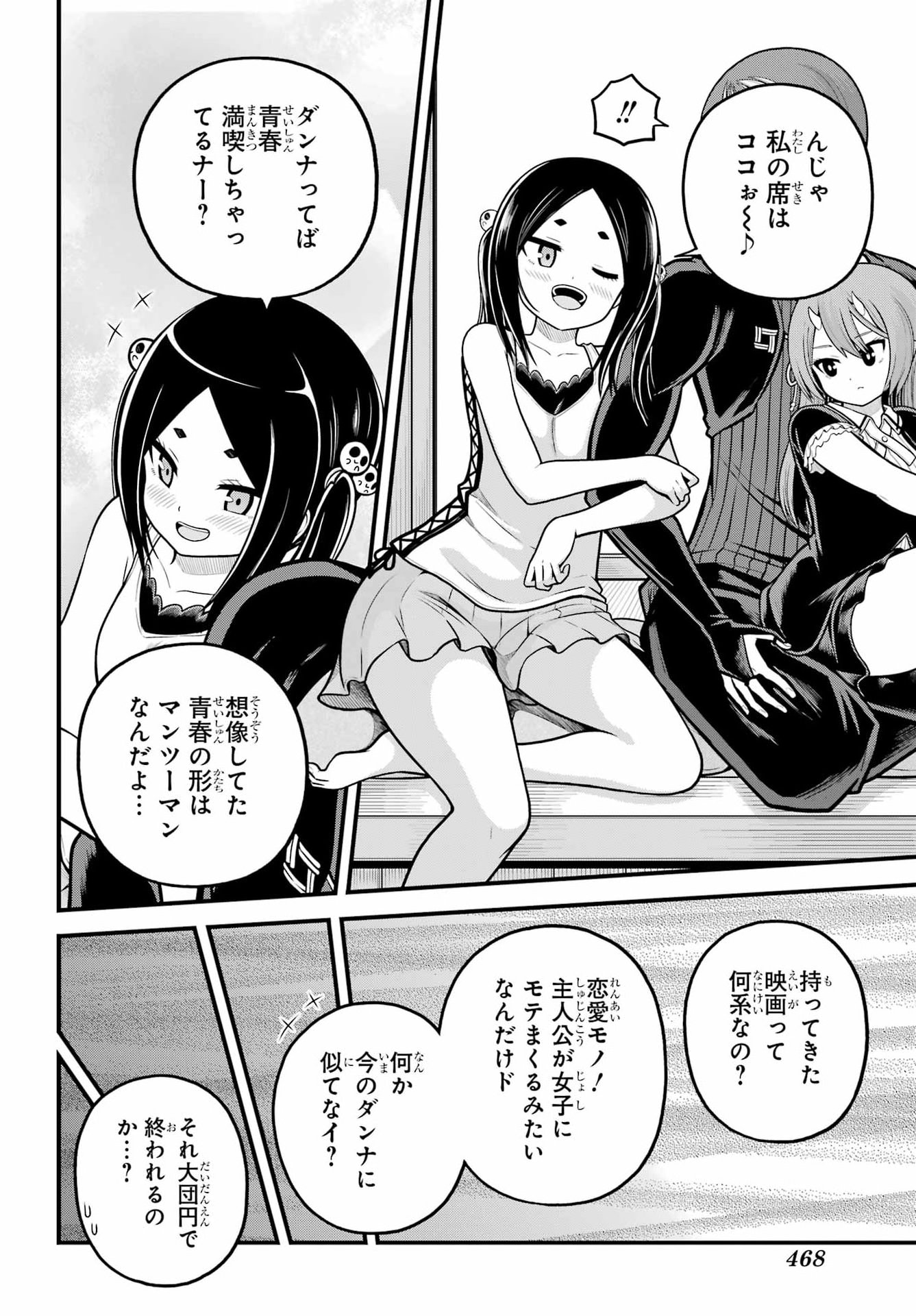 Futoku no Guild Chapter 109 28ページ