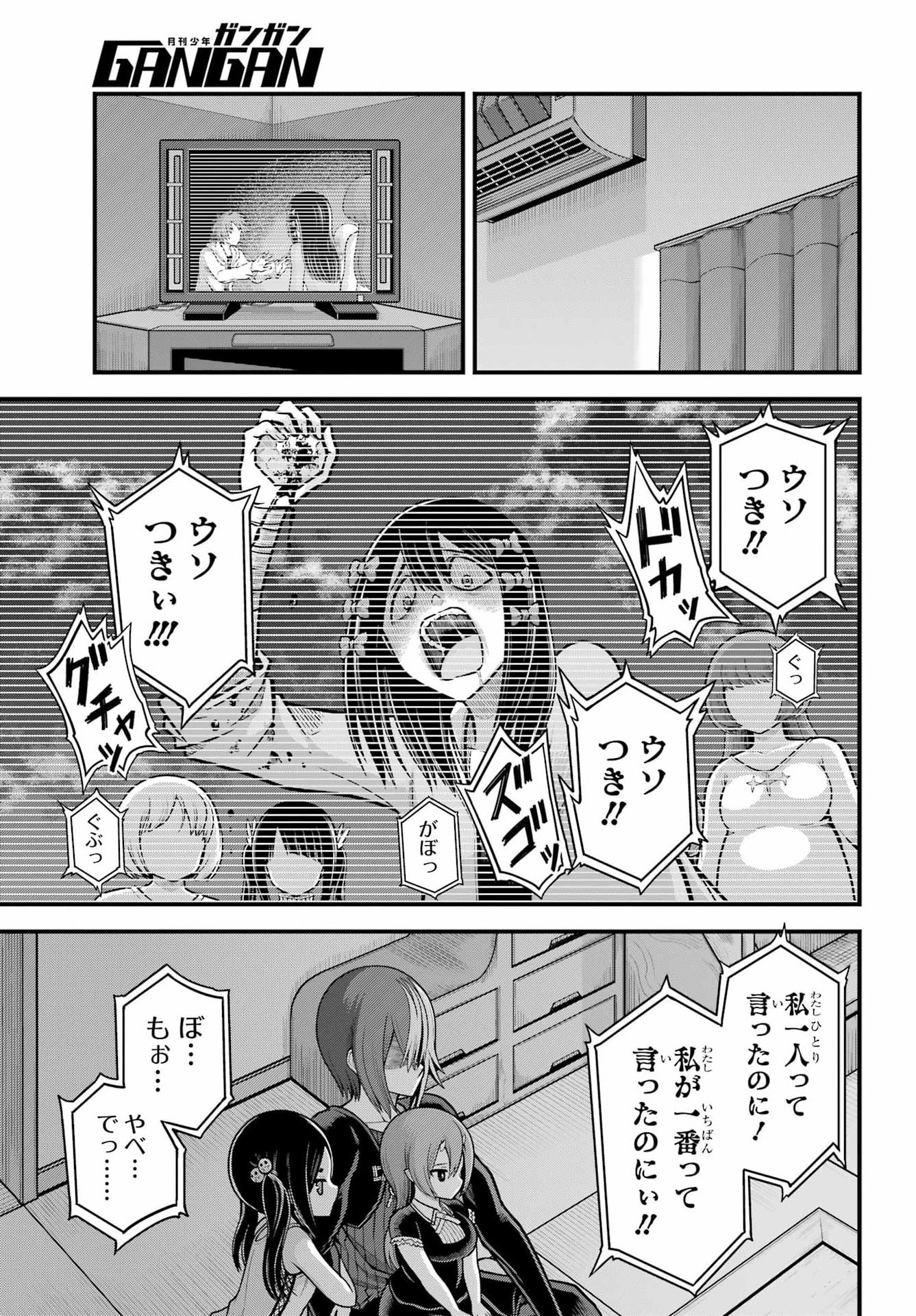 Futoku no Guild Chapter 109 29ページ