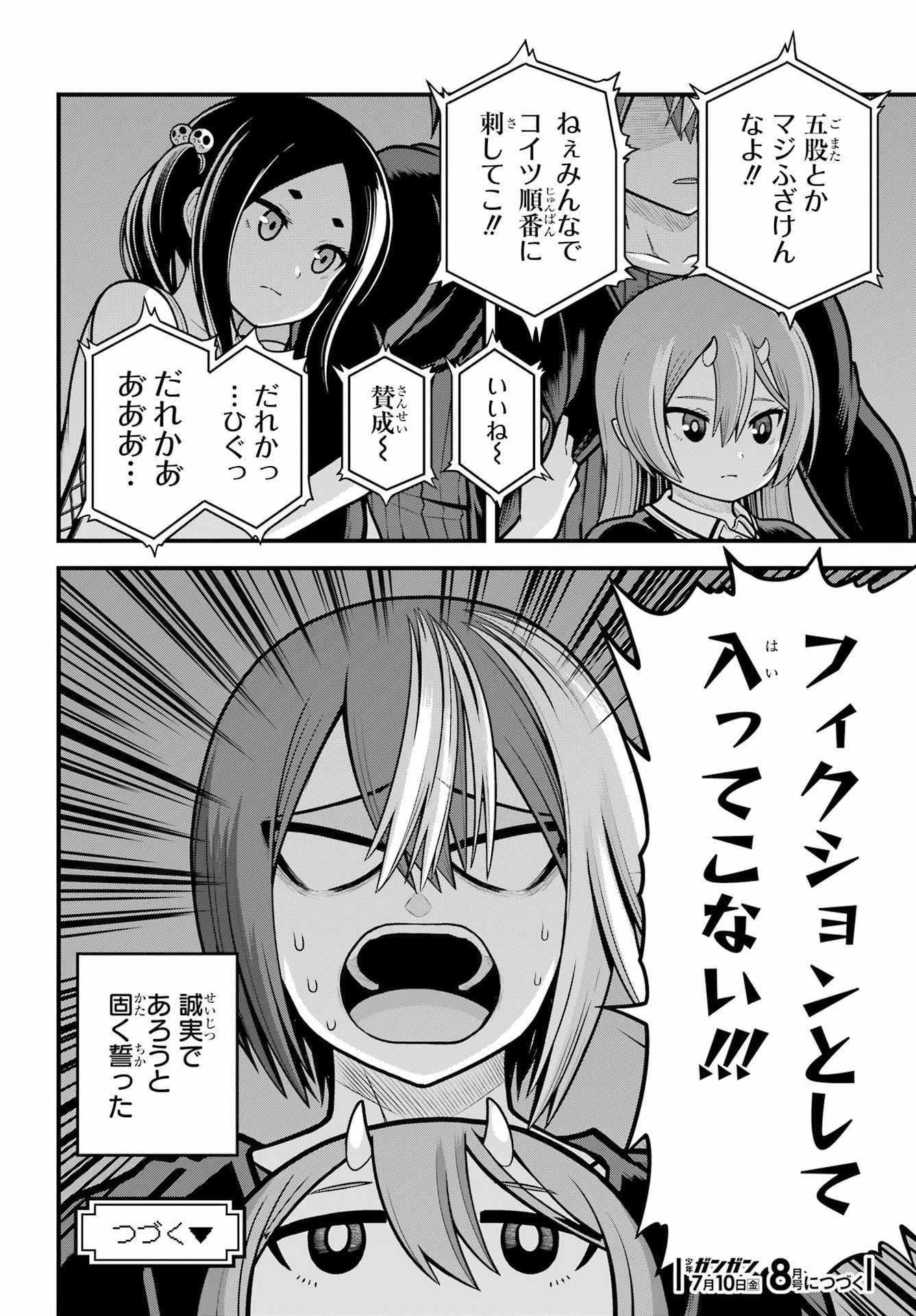 Futoku no Guild Chapter 109 30ページ