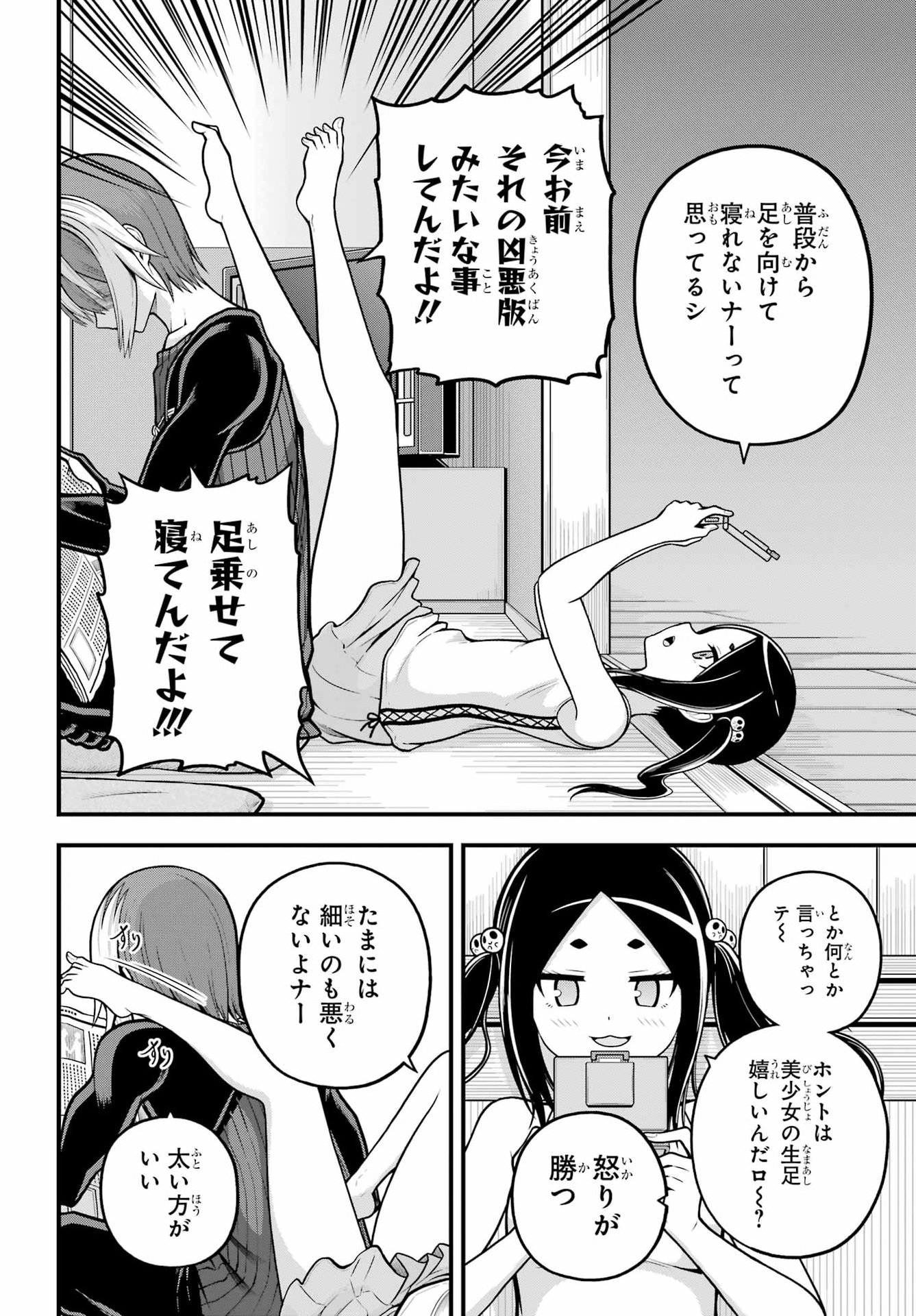 Futoku no Guild Chapter 109 4ページ