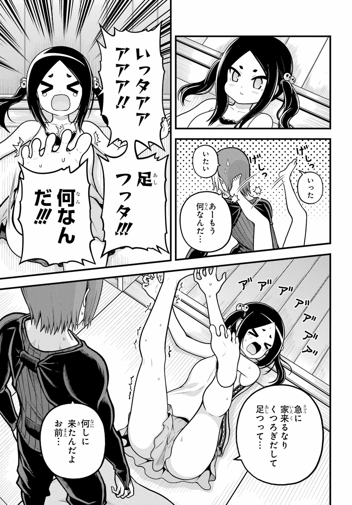 Futoku no Guild Chapter 109 5ページ