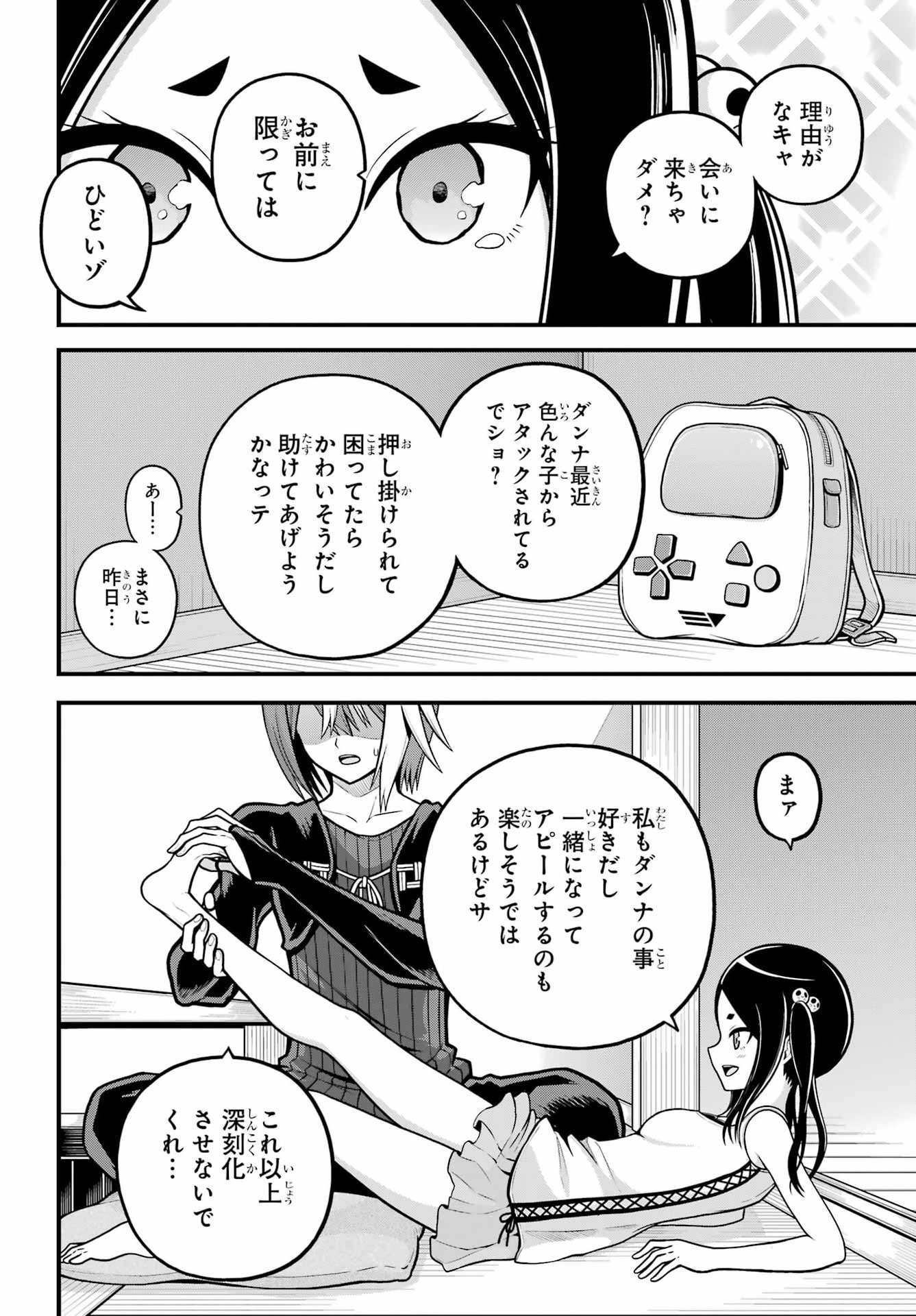 Futoku no Guild Chapter 109 6ページ